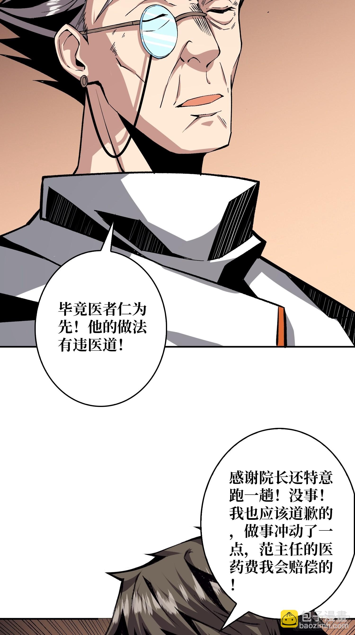 開局就有王者賬號 - 頂級解毒劑 - 8