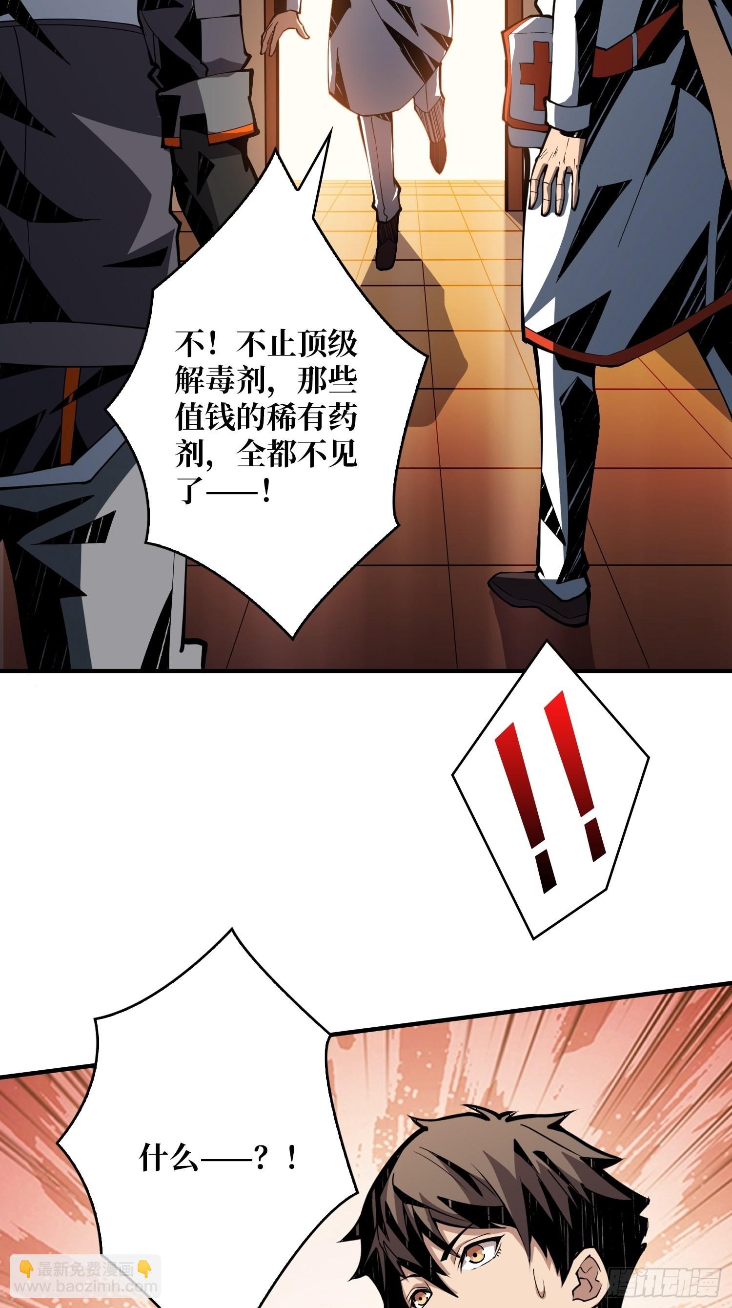 開局就有王者賬號 - 頂級解毒劑 - 5