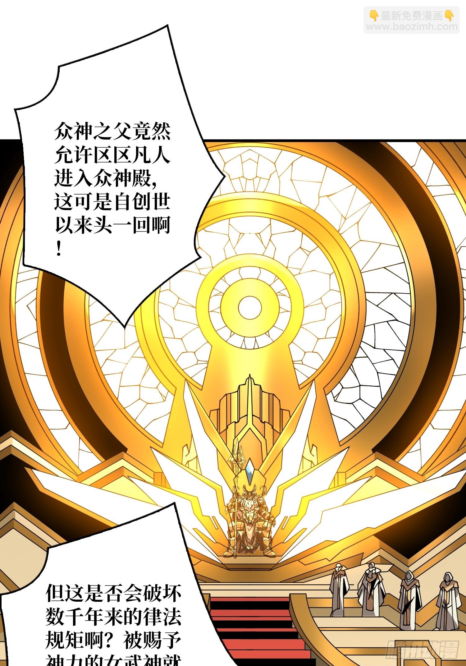 開局就有王者賬號 - 黃金城·衆神殿(1/2) - 2