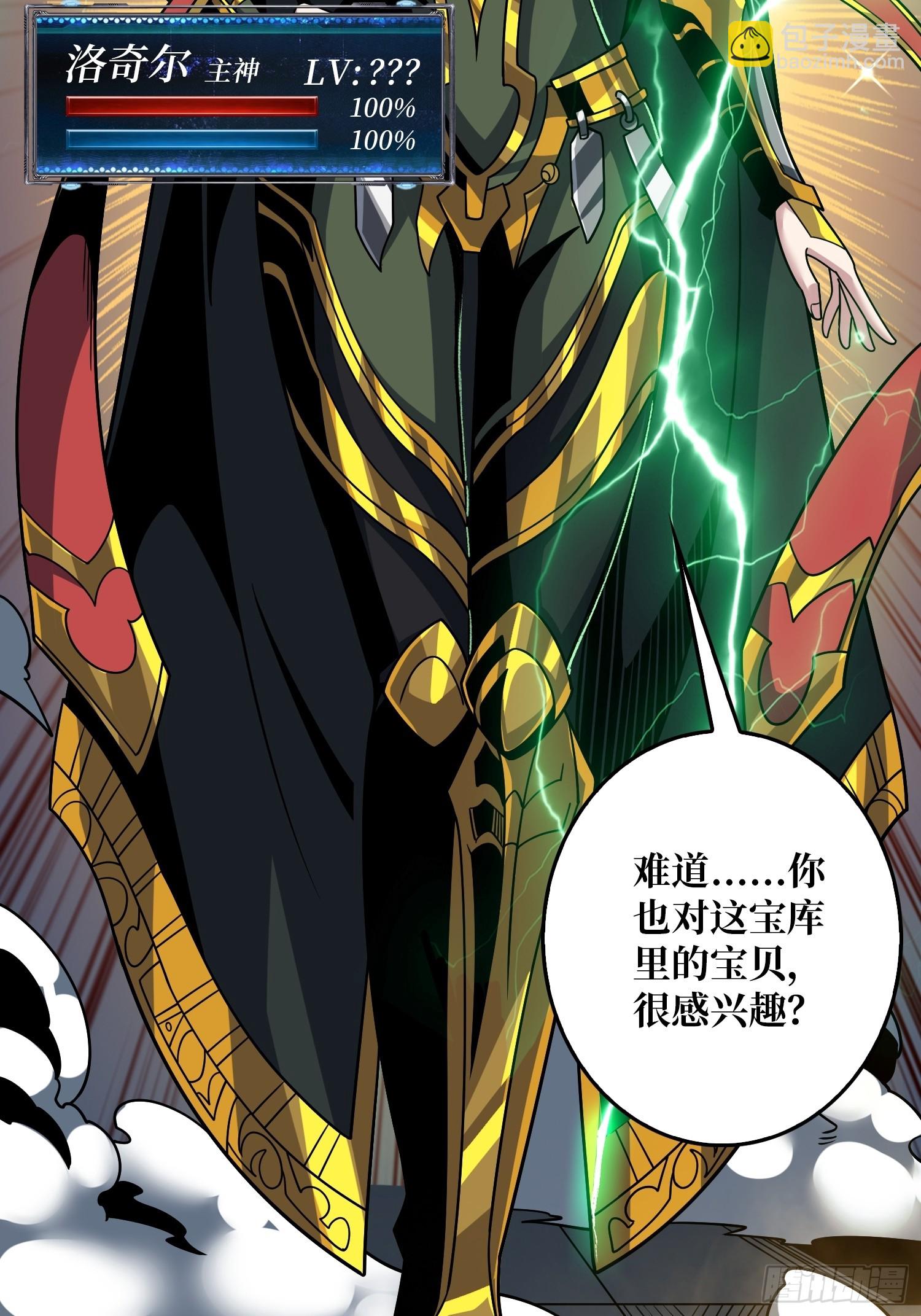 開局就有王者賬號 - 夜訪藏寶庫(1/2) - 6