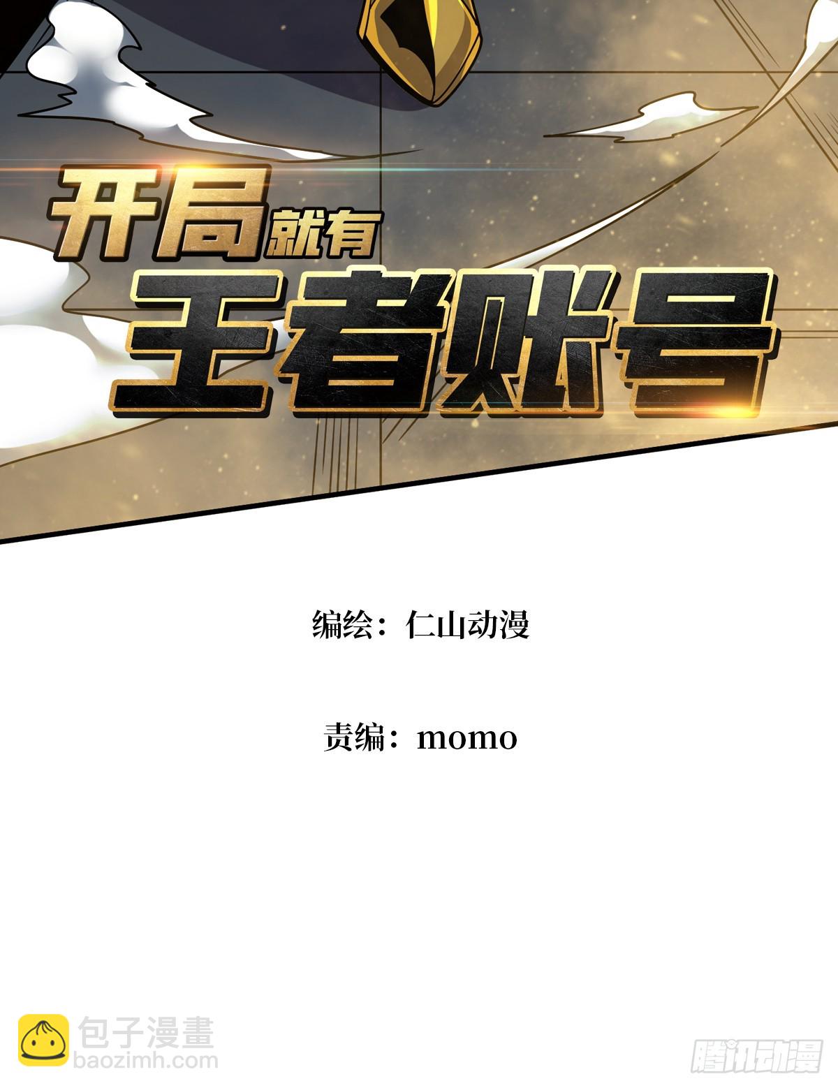 開局就有王者賬號 - 夜訪藏寶庫(1/2) - 3