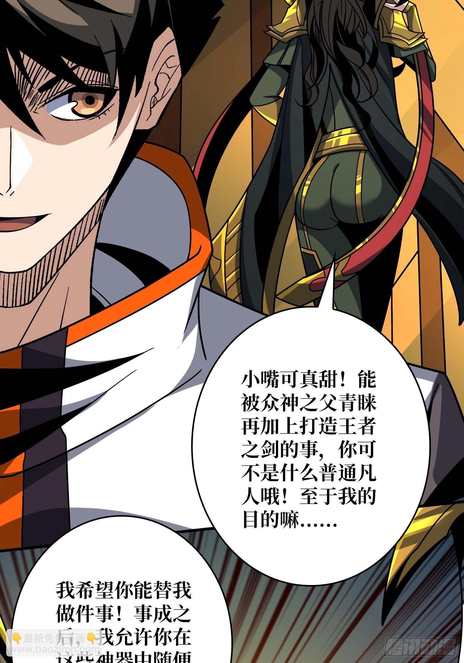 開局就有王者賬號 - 夜訪藏寶庫(1/2) - 6