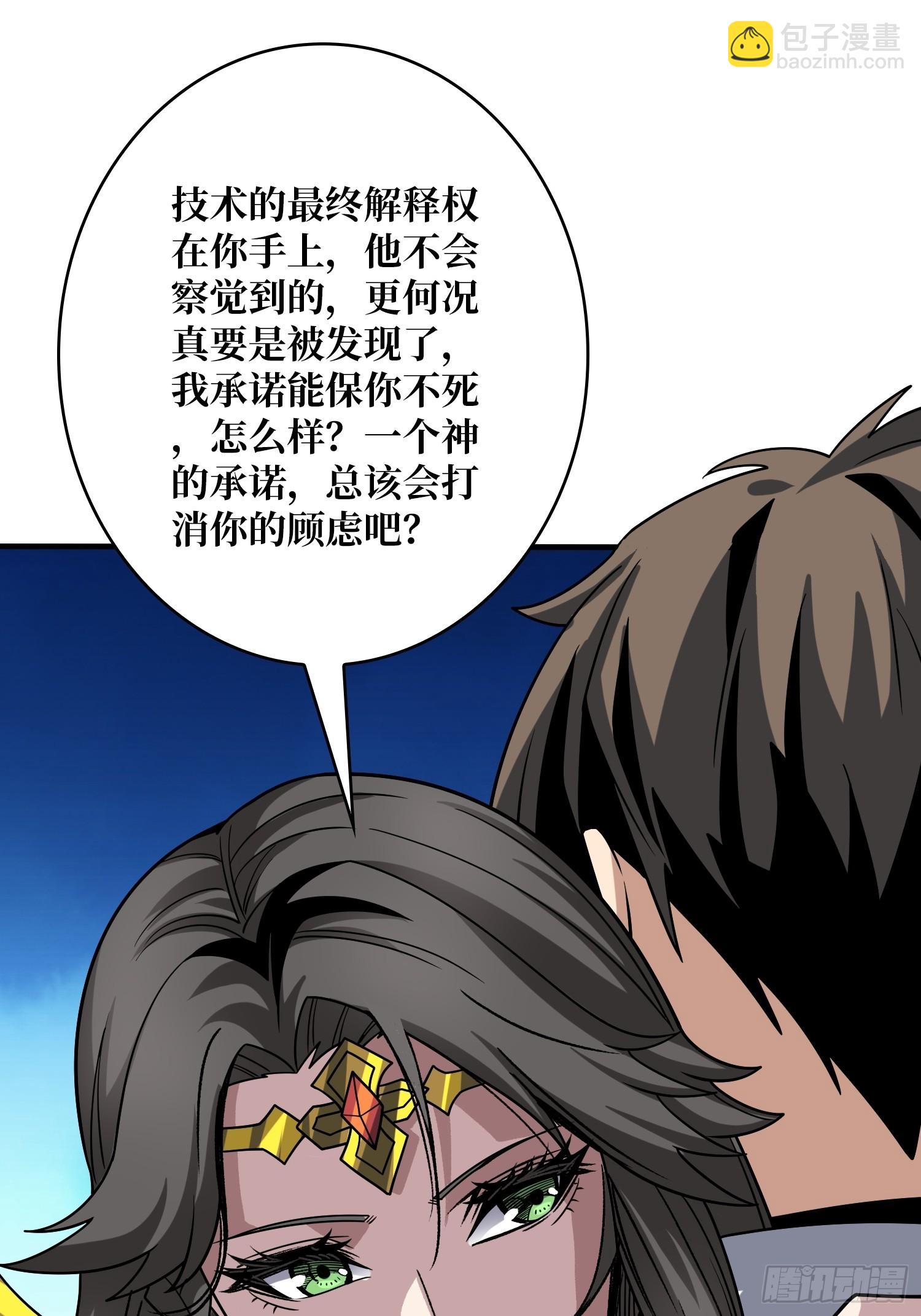 開局就有王者賬號 - 夜訪藏寶庫(1/2) - 4