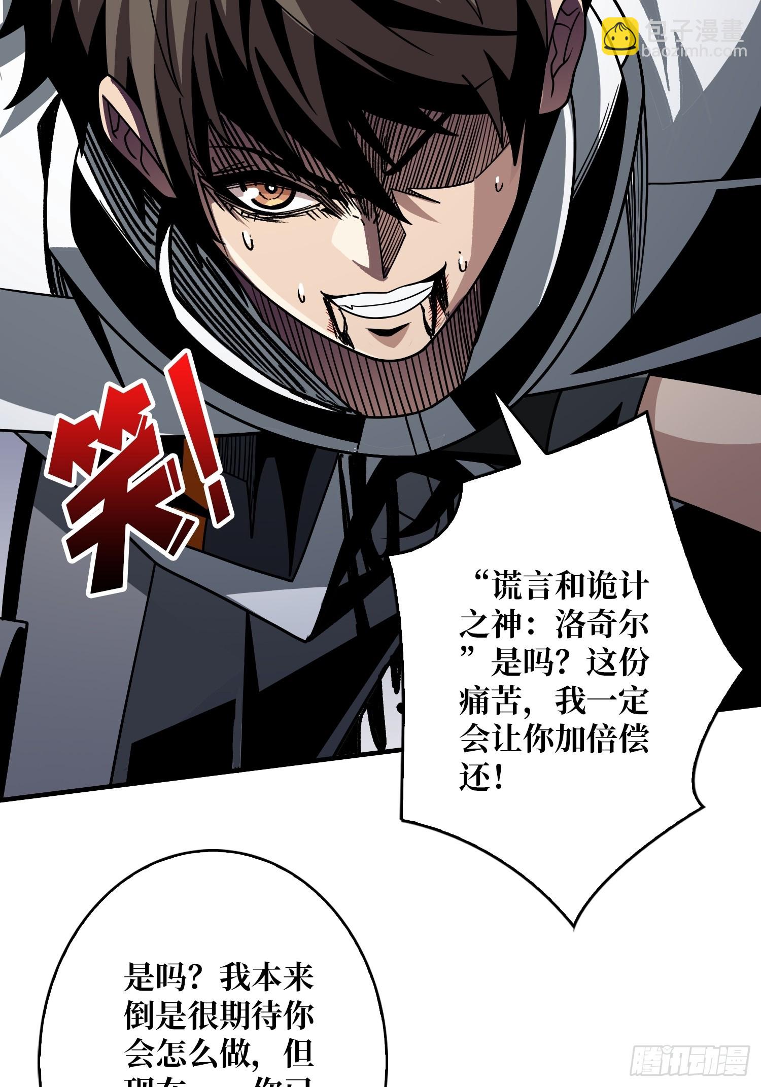 開局就有王者賬號 - 夜訪藏寶庫(2/2) - 3