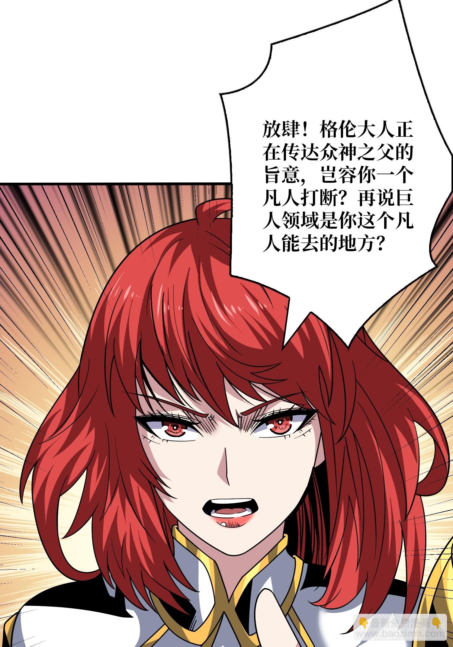 開局就有王者賬號 - 巨人領域(1/2) - 4