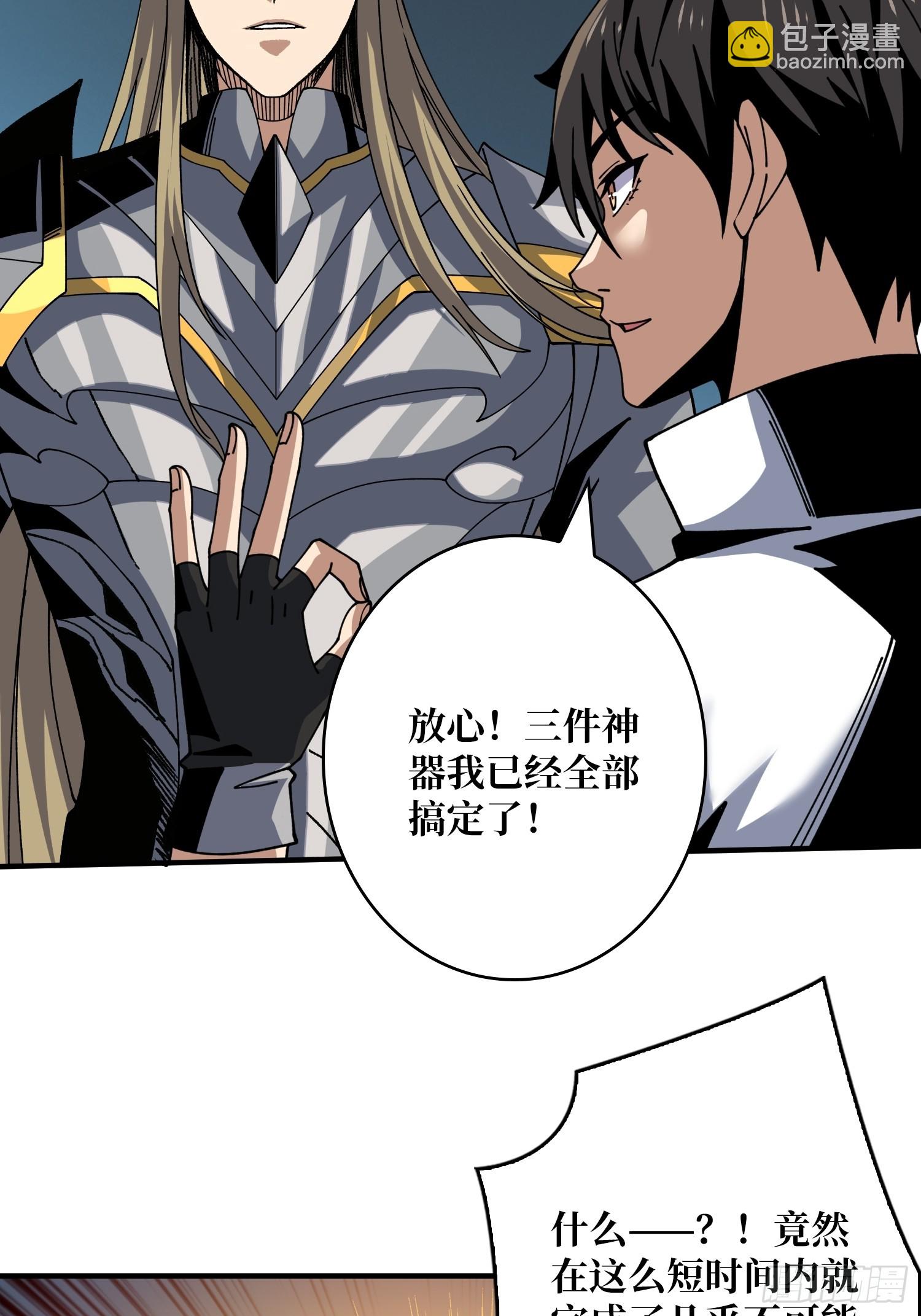 開局就有王者賬號 - 巨人領域(1/2) - 1