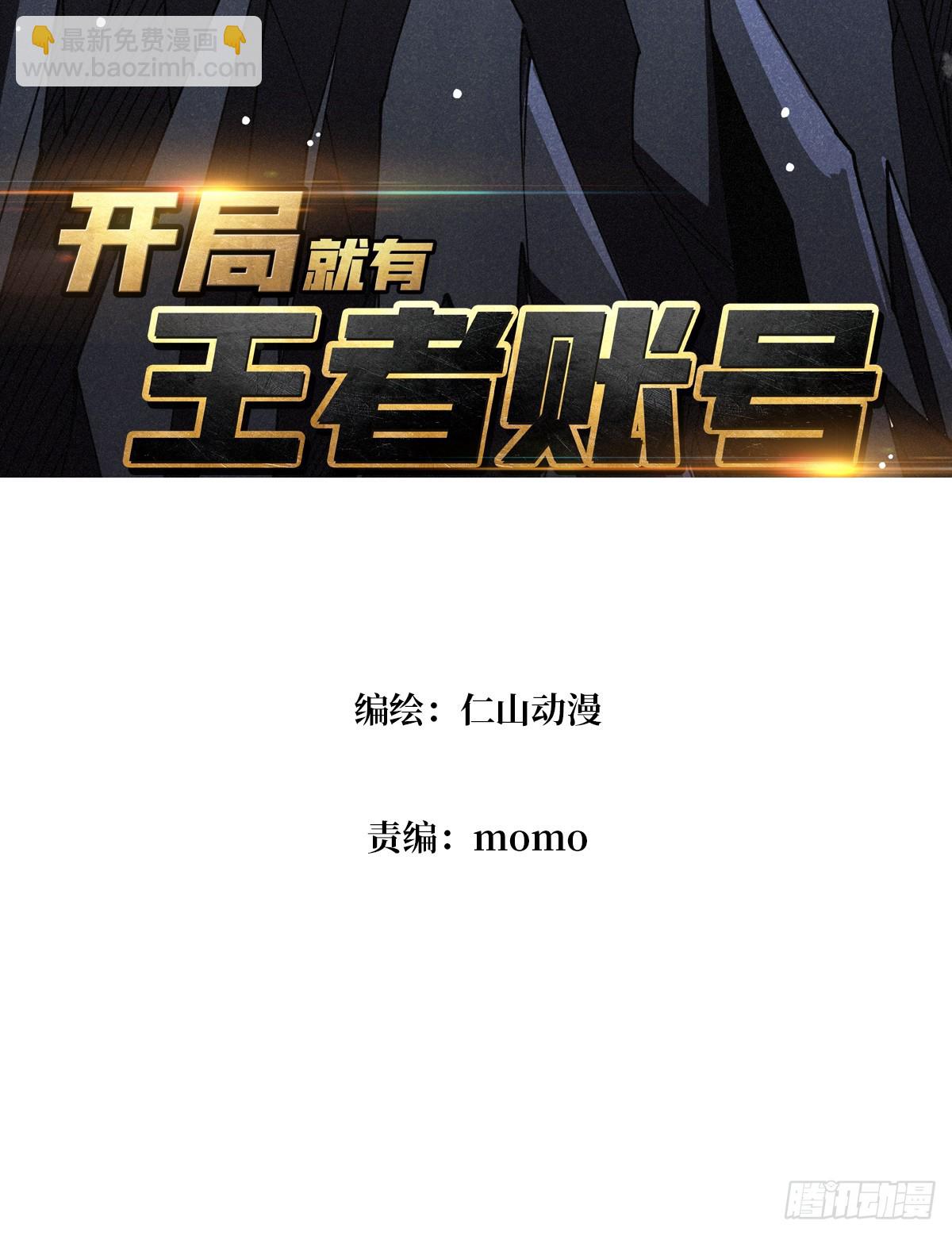 開局就有王者賬號 - 巨人領域(1/2) - 3