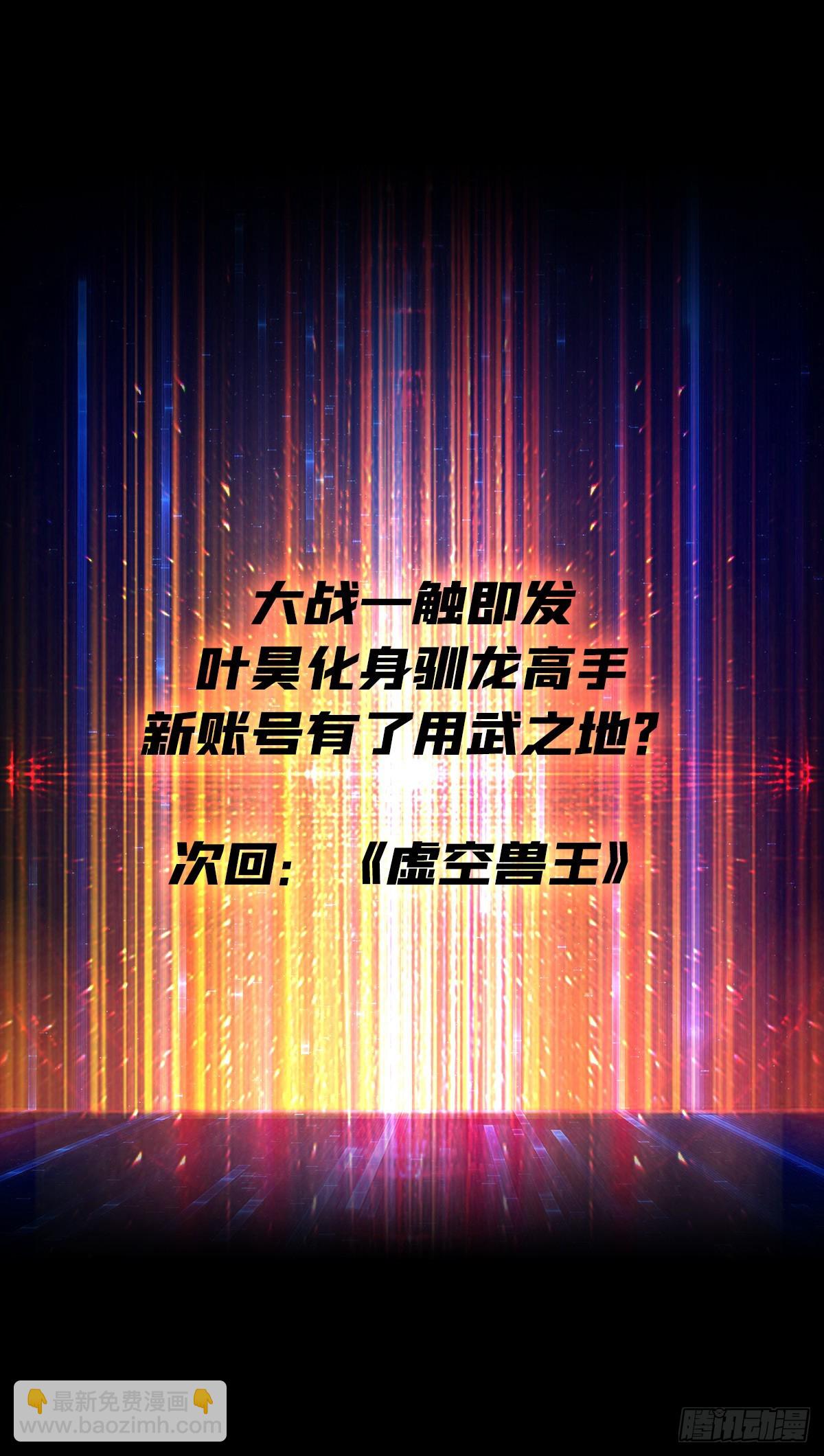 開局就有王者賬號 - 巨人領域(2/2) - 4