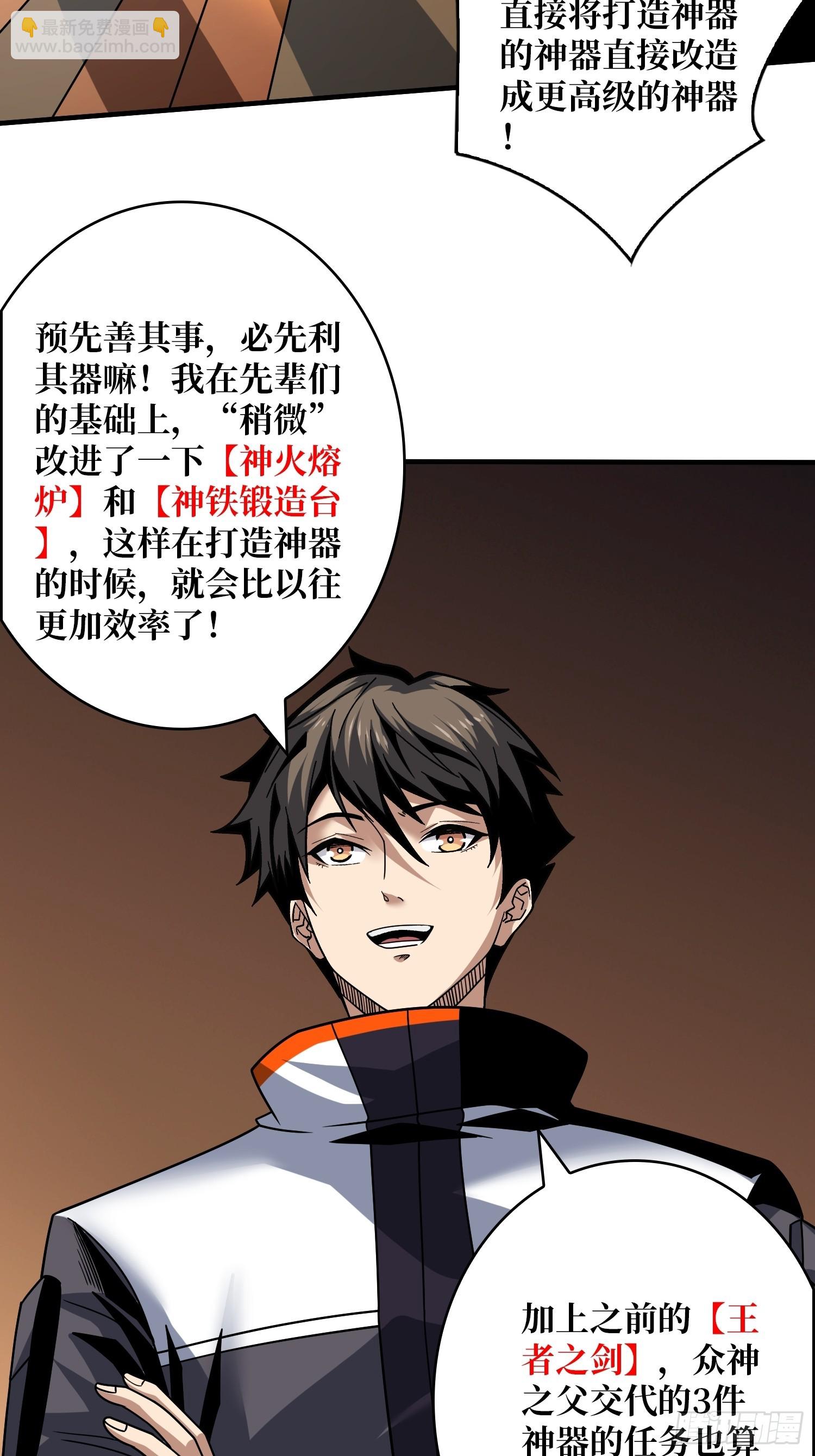 開局就有王者賬號 - 巨人領域(1/2) - 7