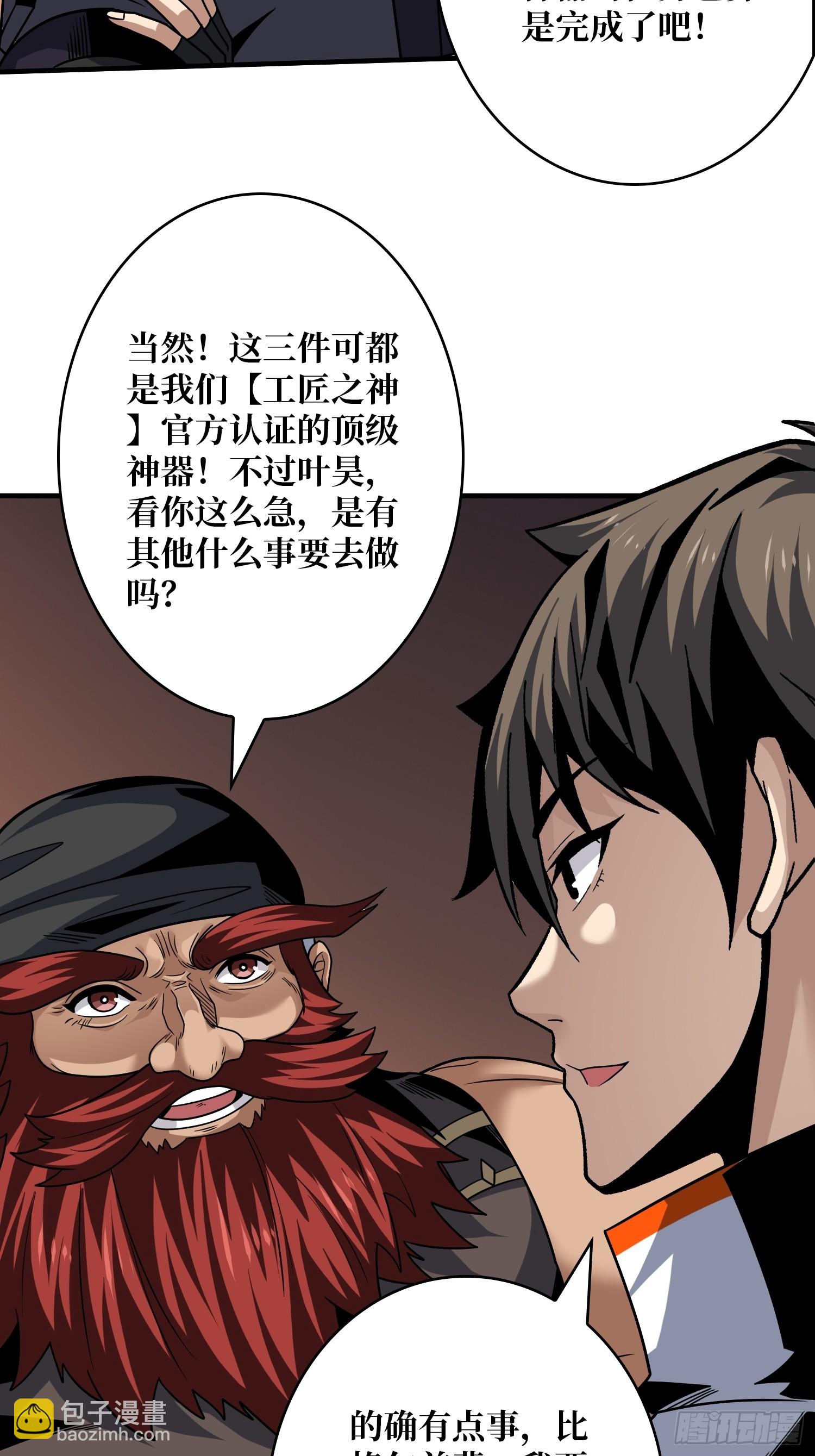 開局就有王者賬號 - 巨人領域(1/2) - 8