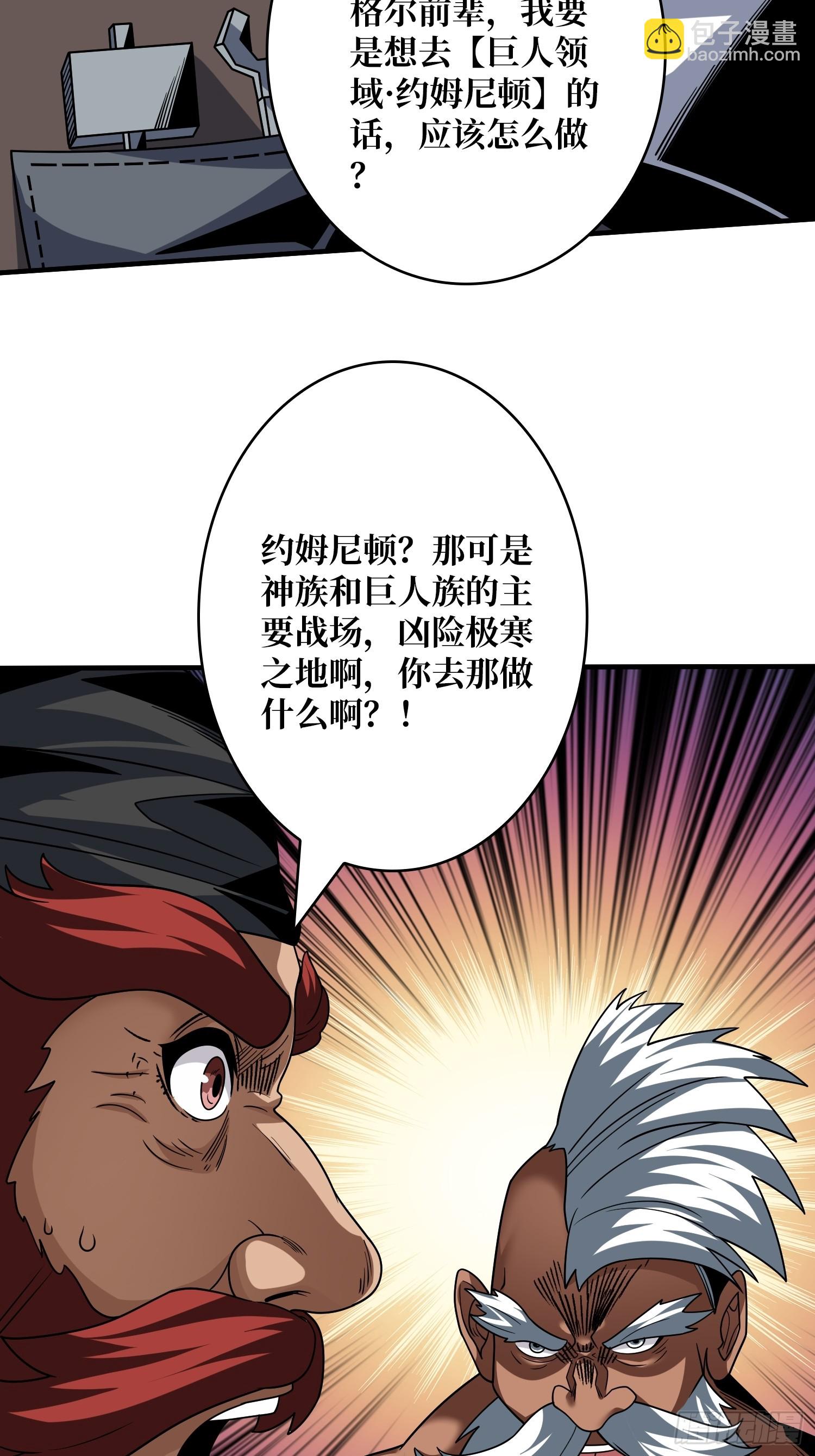 開局就有王者賬號 - 巨人領域(1/2) - 1