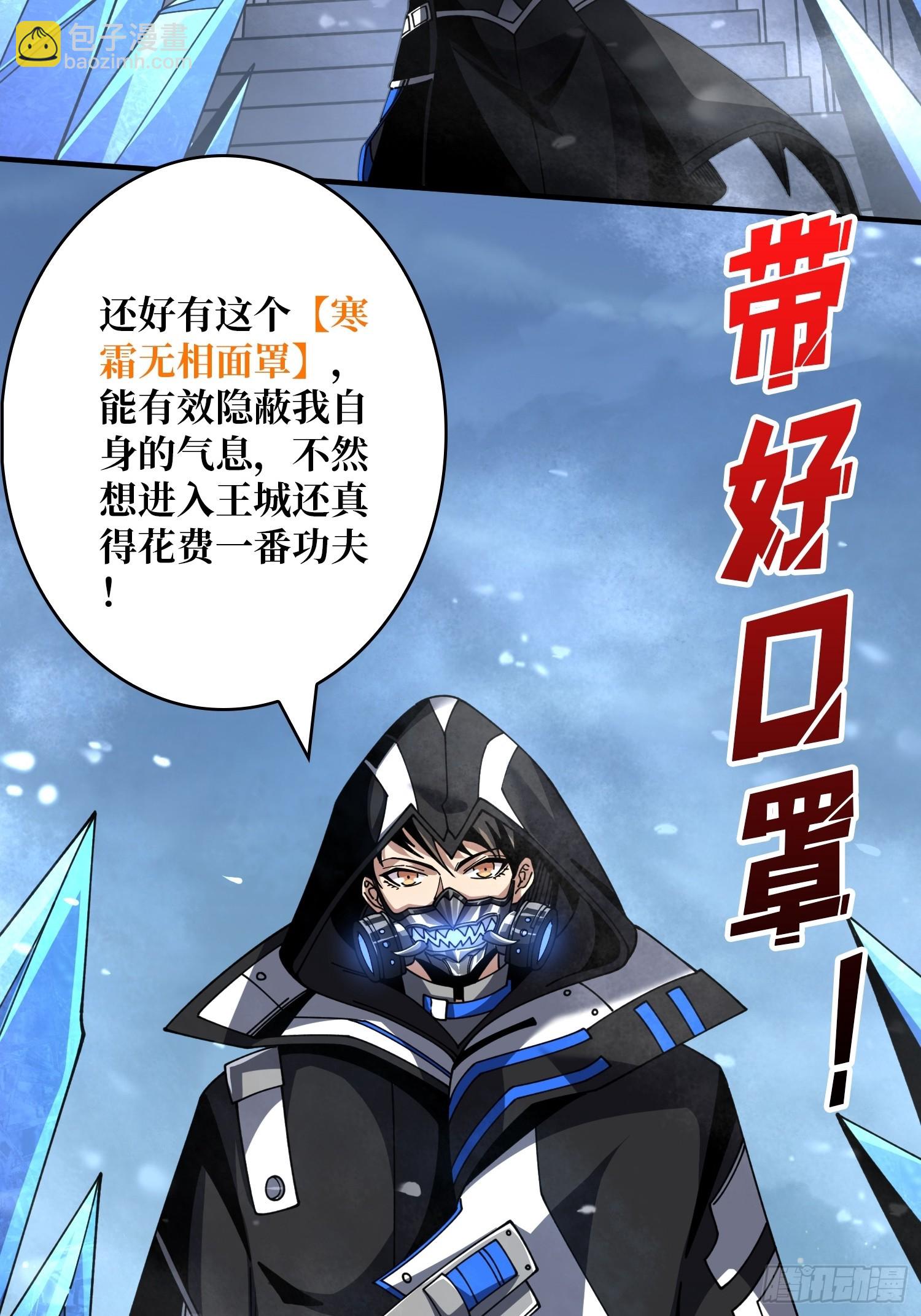 開局就有王者賬號 - 王城潛行者(1/2) - 4