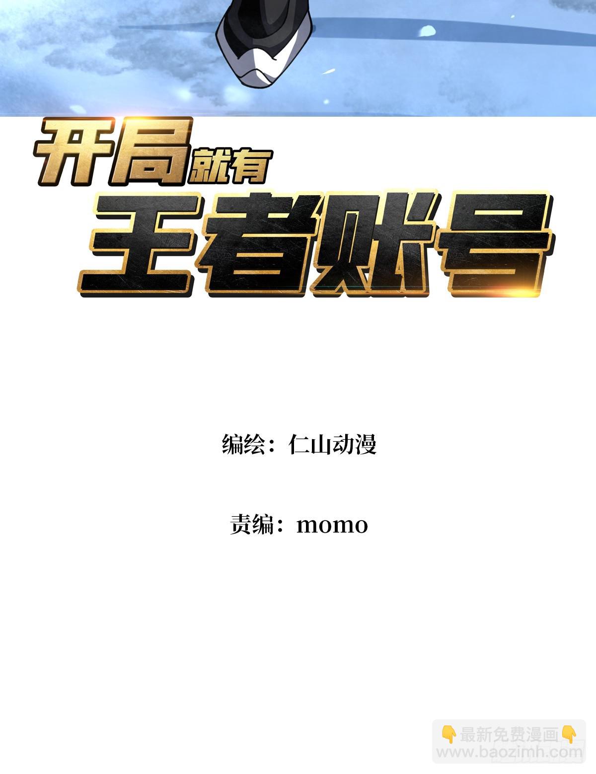 開局就有王者賬號 - 王城潛行者(1/2) - 3