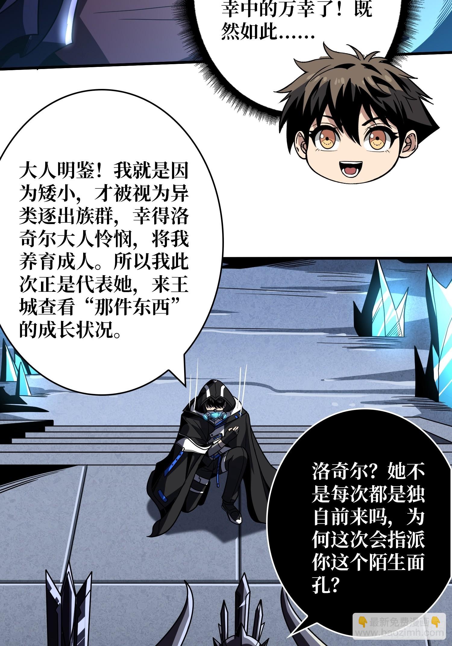 開局就有王者賬號 - 王城潛行者(1/2) - 3