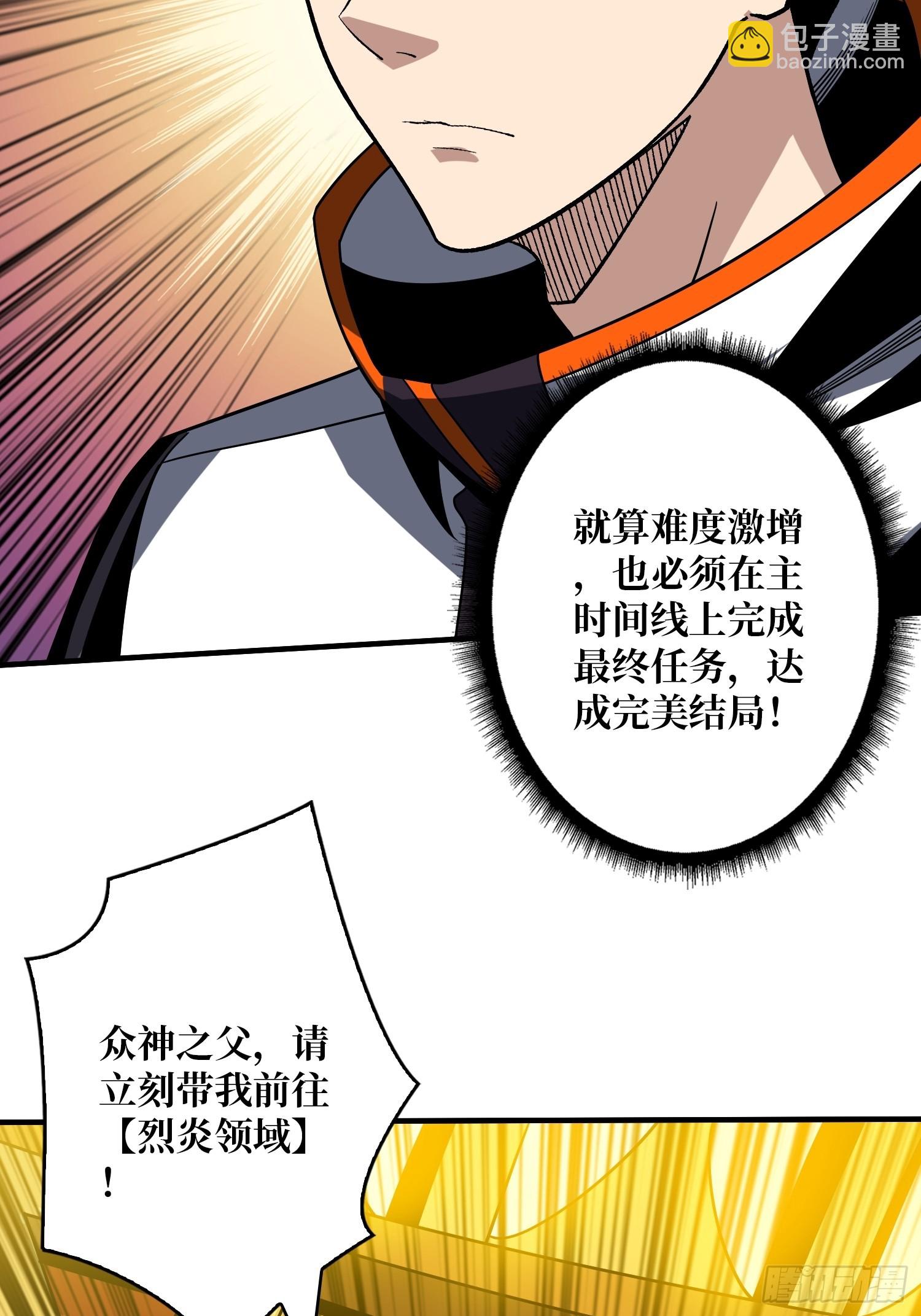 開局就有王者賬號 - 烈炎領域(1/2) - 6