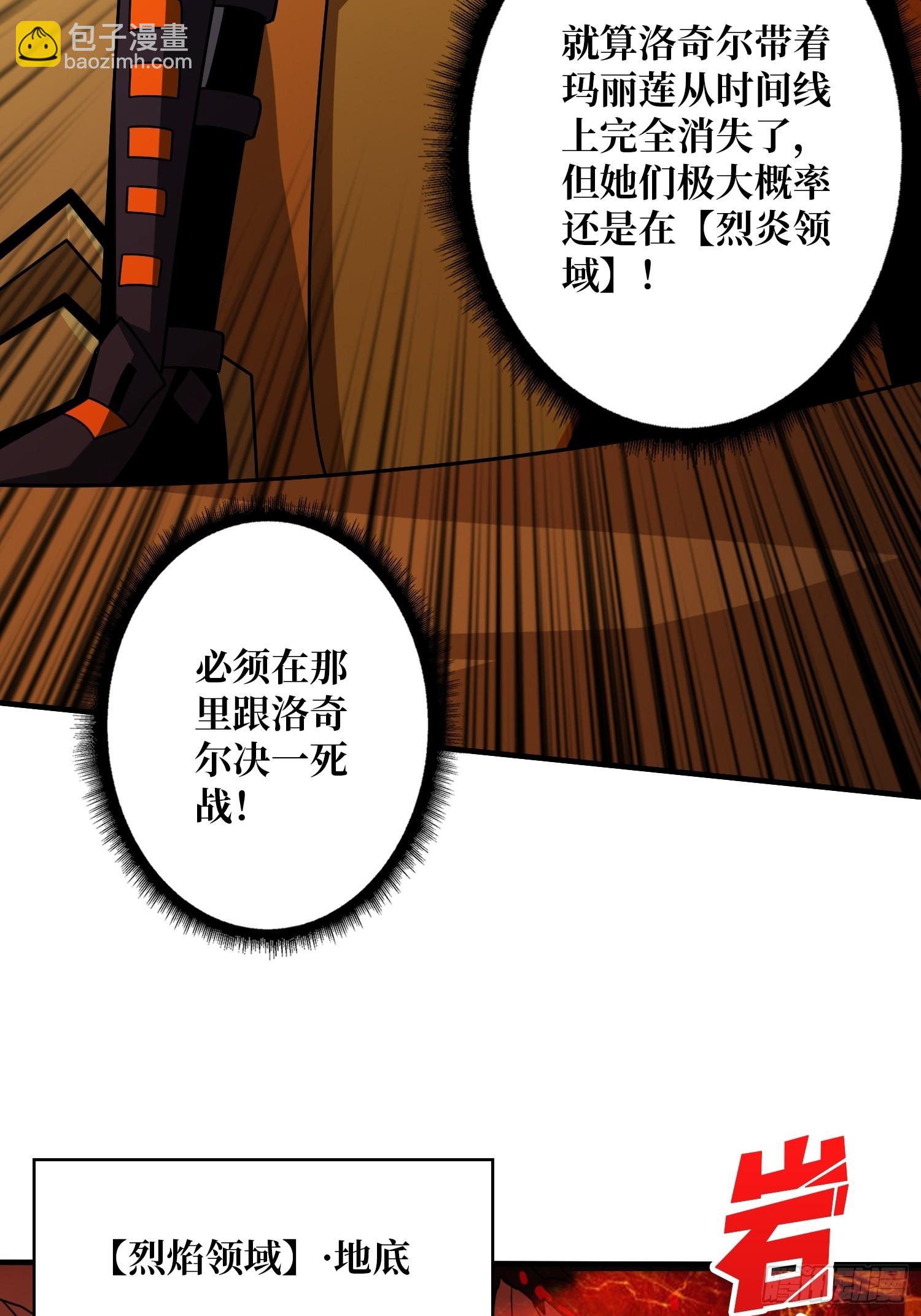 開局就有王者賬號 - 烈炎領域(1/2) - 8