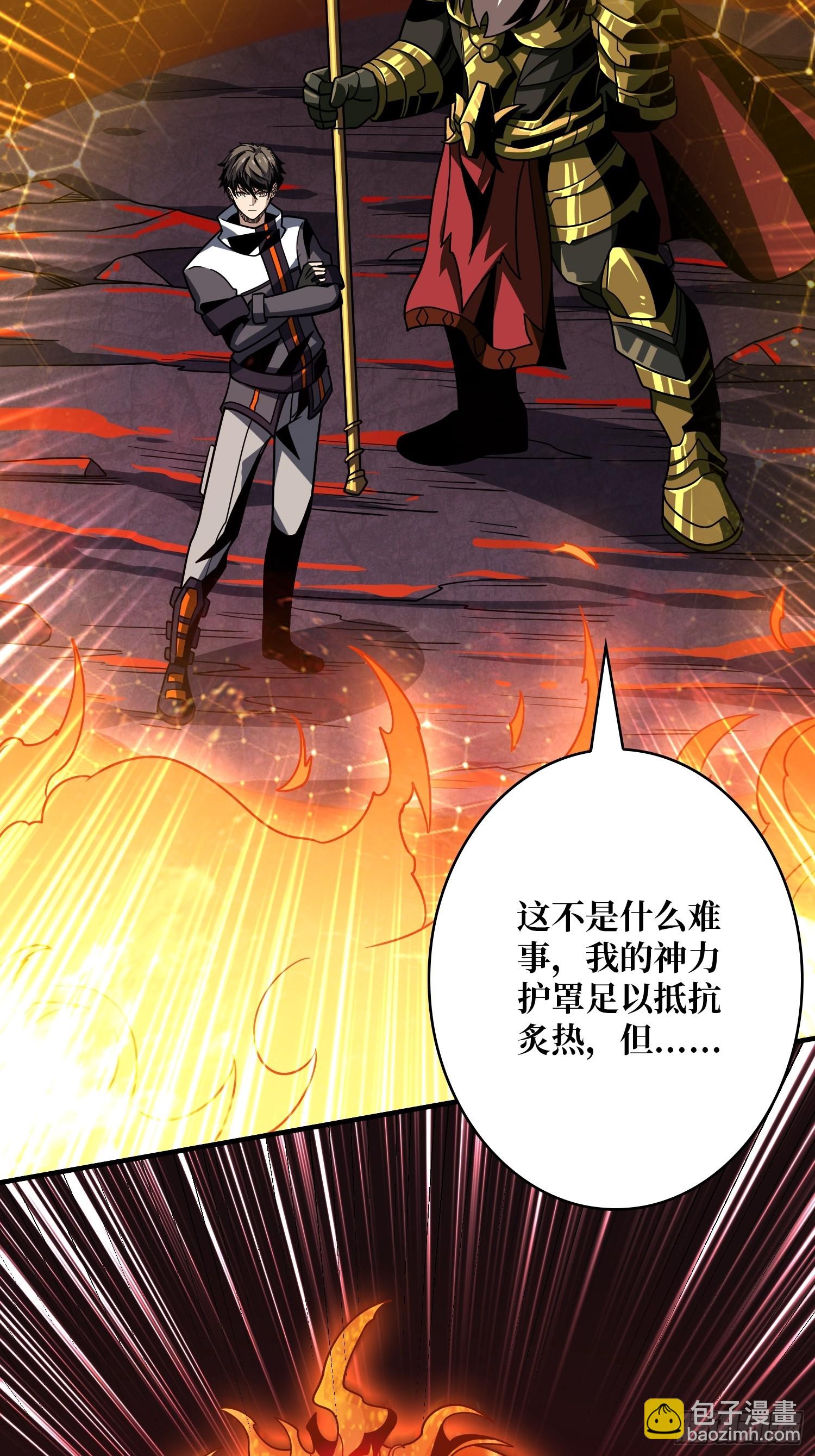 開局就有王者賬號 - 烈炎領域(1/2) - 1