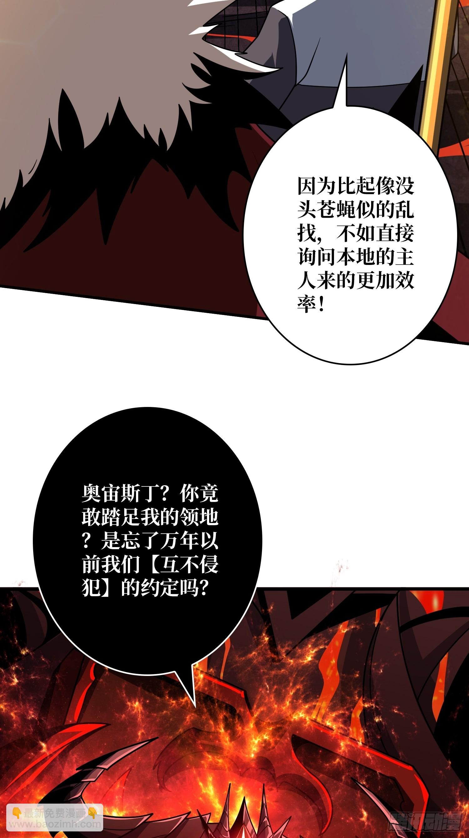 開局就有王者賬號 - 烈炎領域(2/2) - 2