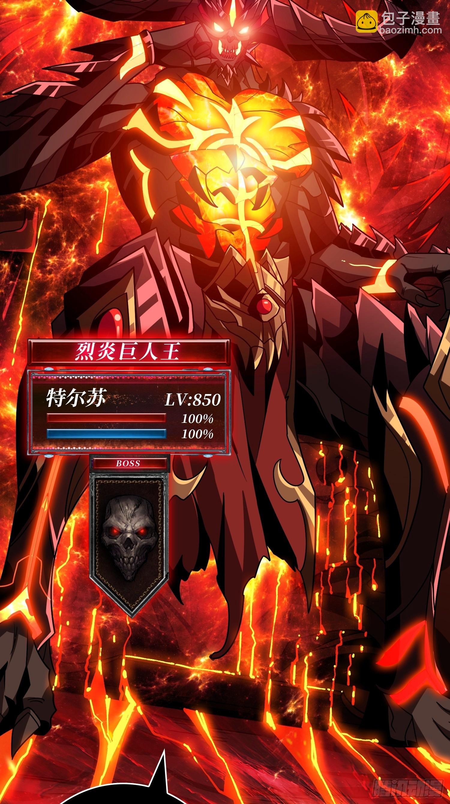 開局就有王者賬號 - 烈炎領域(2/2) - 3