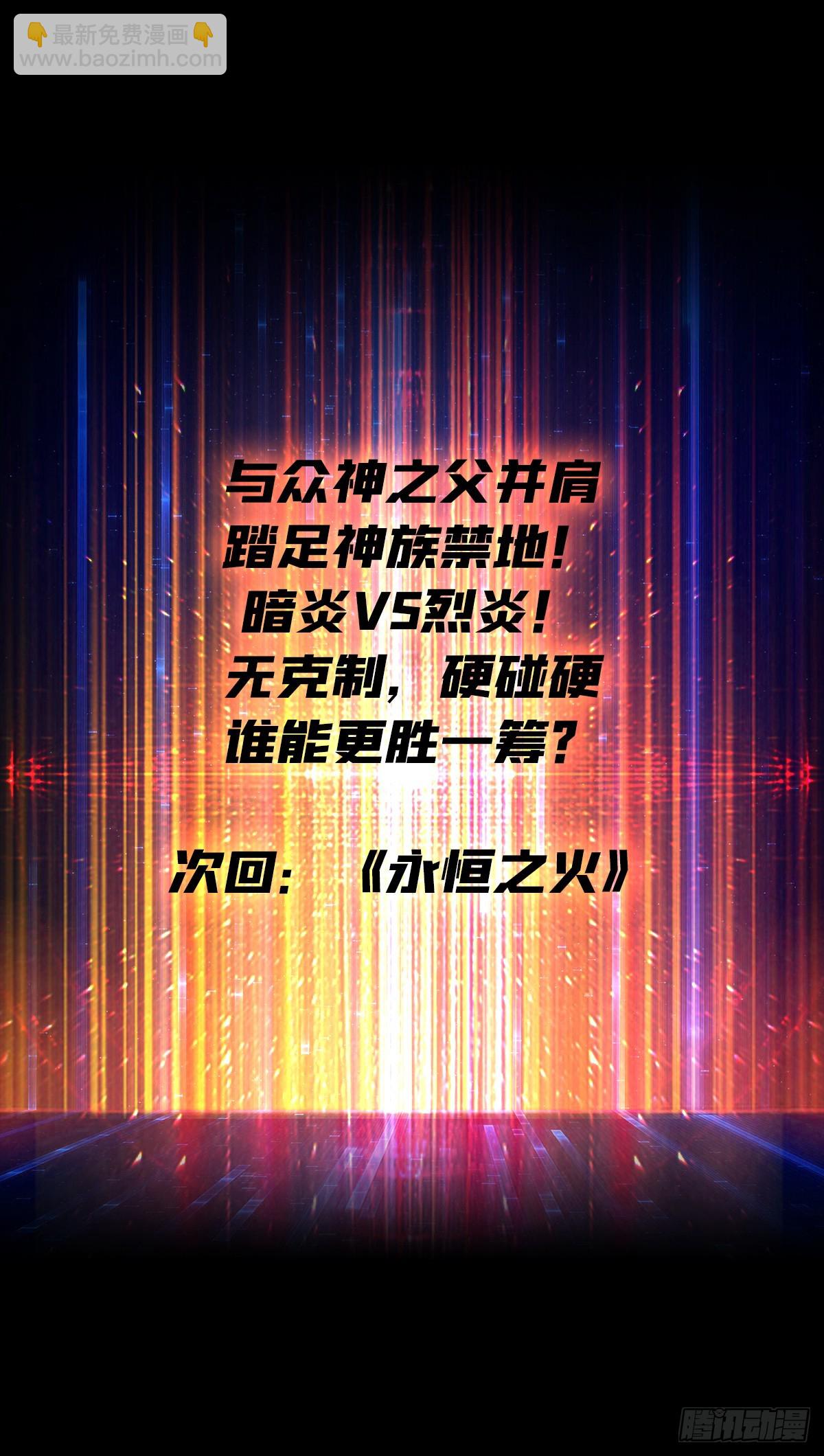 開局就有王者賬號 - 烈炎領域(2/2) - 3