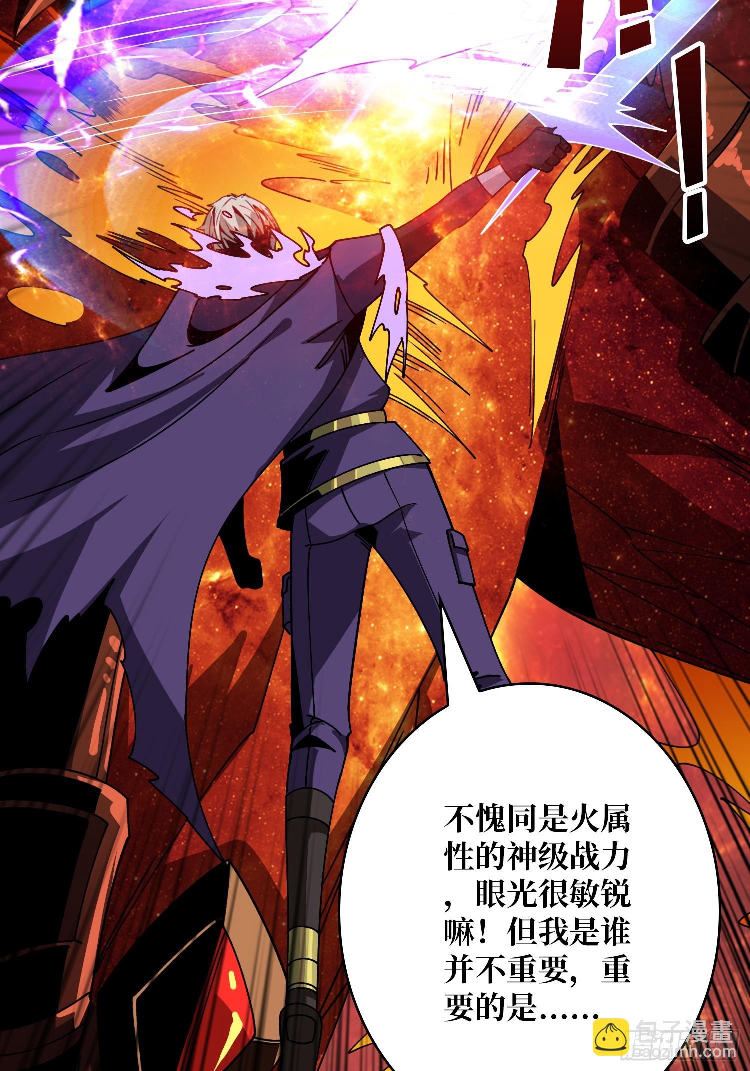 開局就有王者賬號 - 滿級赤炎帝(1/2) - 6