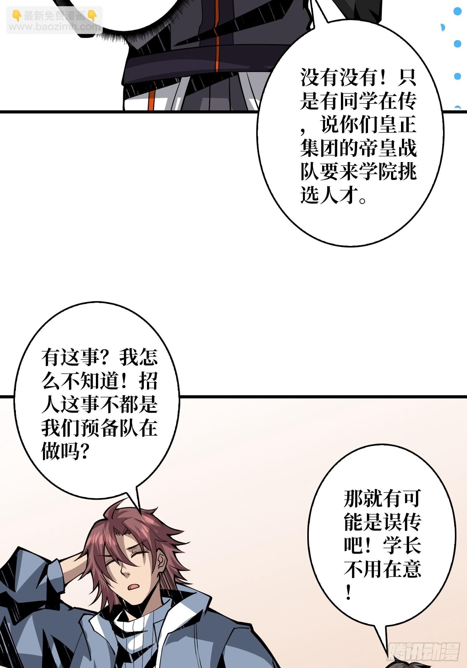 開局就有王者賬號 - 學院傳說中的天才(1/2) - 5