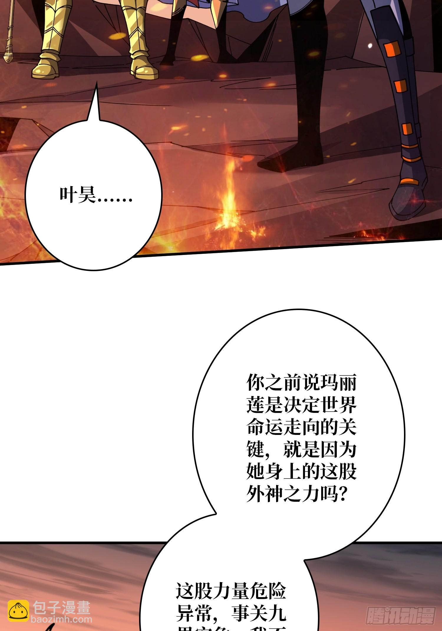 開局就有王者賬號 - 瑪麗蓮的抉擇(1/2) - 1