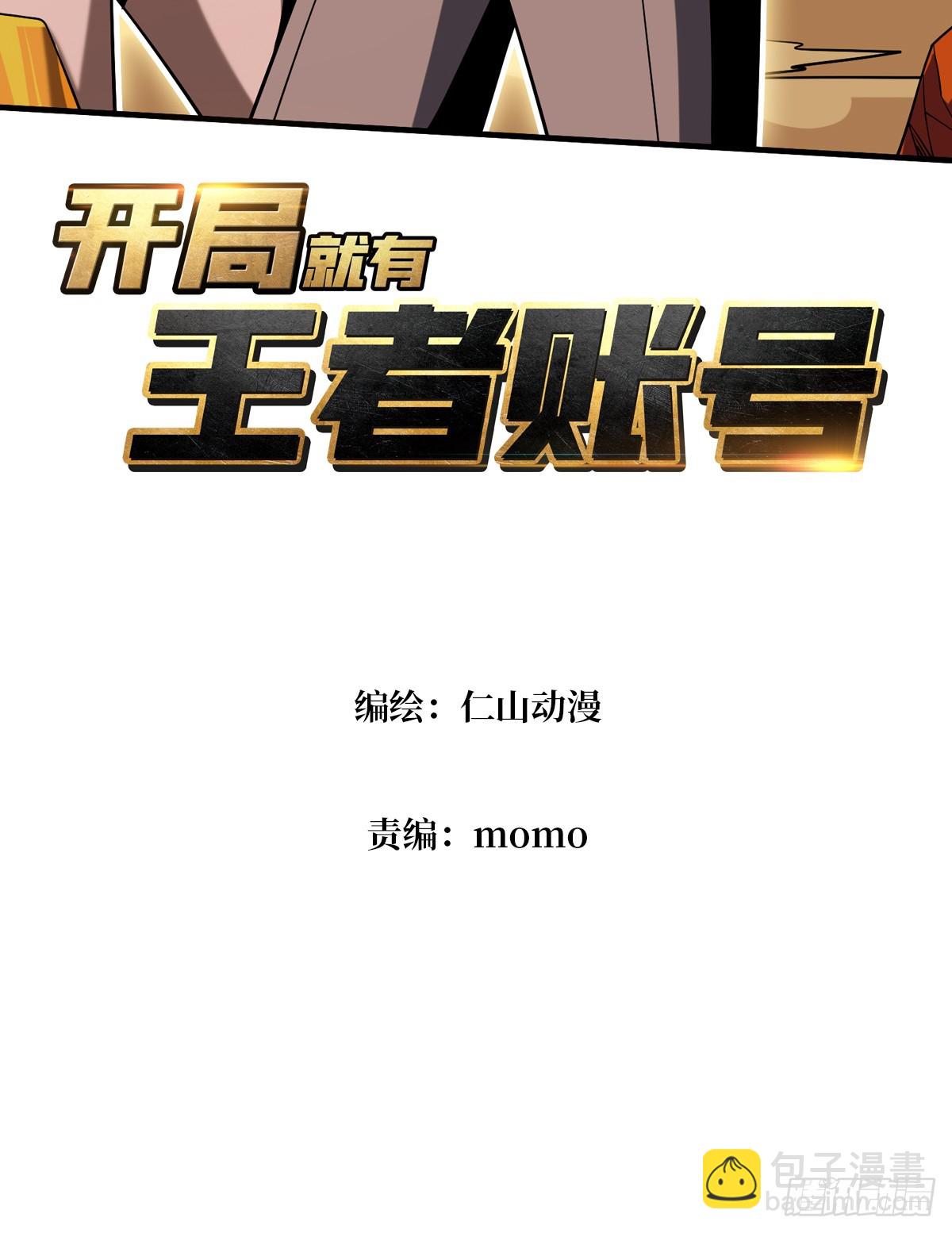 開局就有王者賬號 - 離別與重聚(1/2) - 3