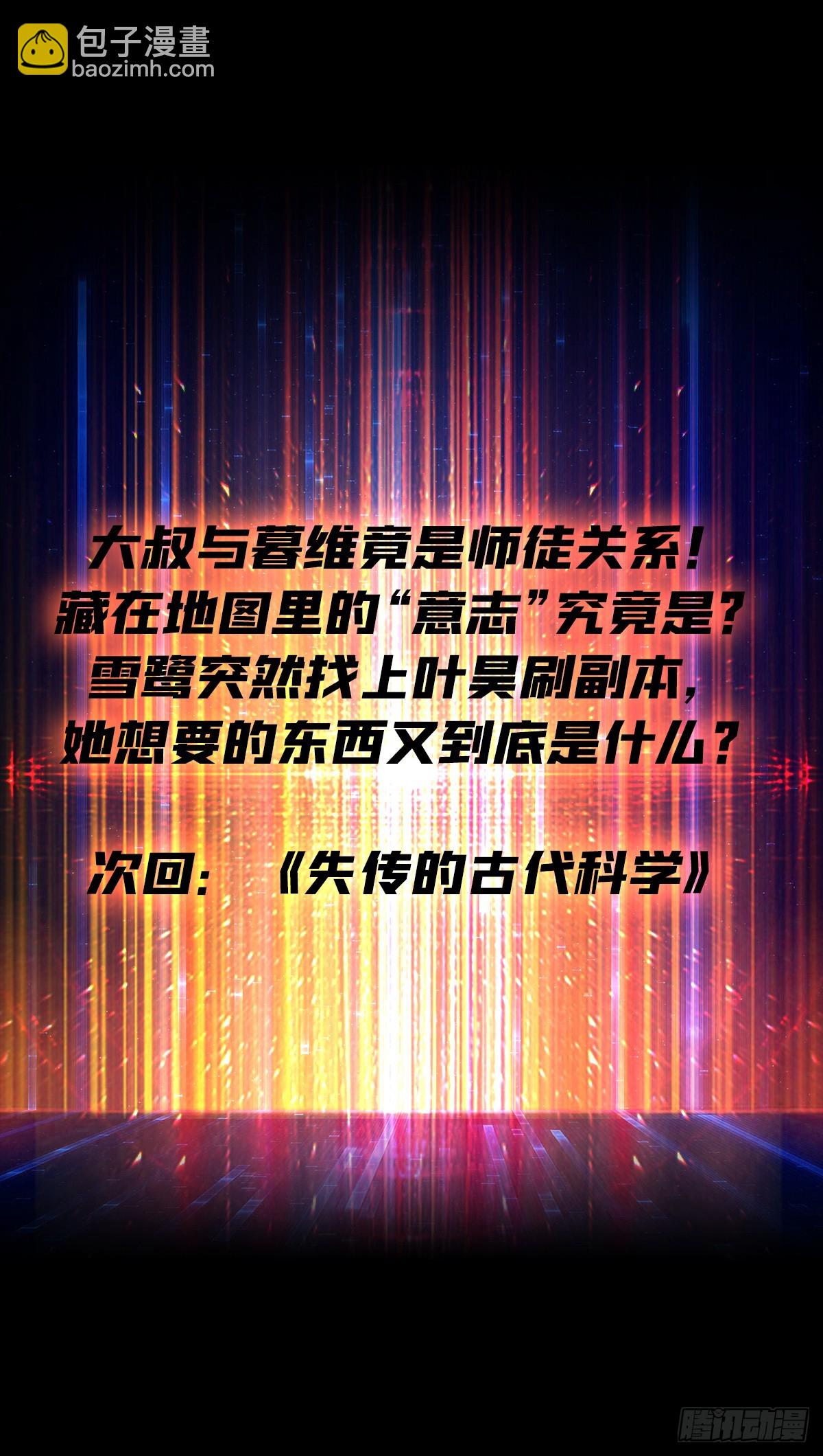 開局就有王者賬號 - 雪鷺的邀約(2/2) - 2