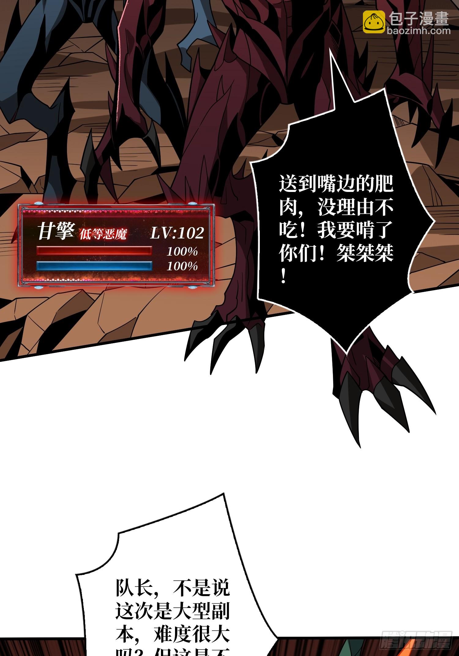 開局就有王者賬號 - 惡魔裂谷(1/2) - 5