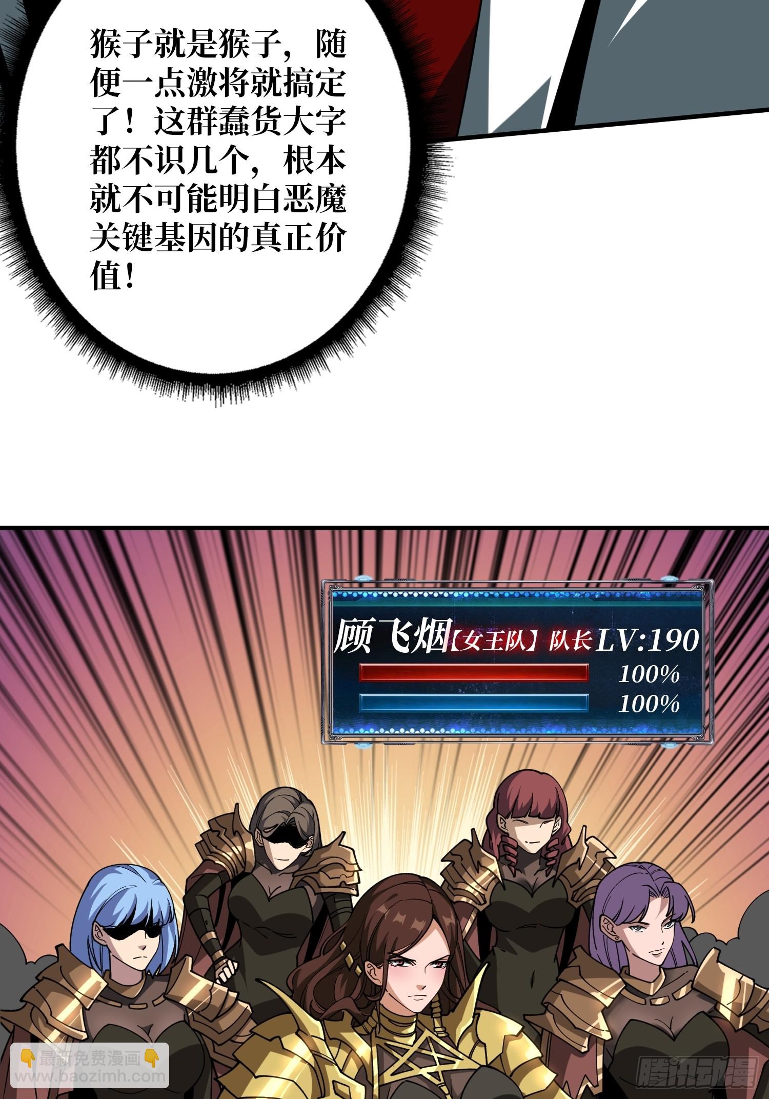 開局就有王者賬號 - 惡魔裂谷(1/2) - 3