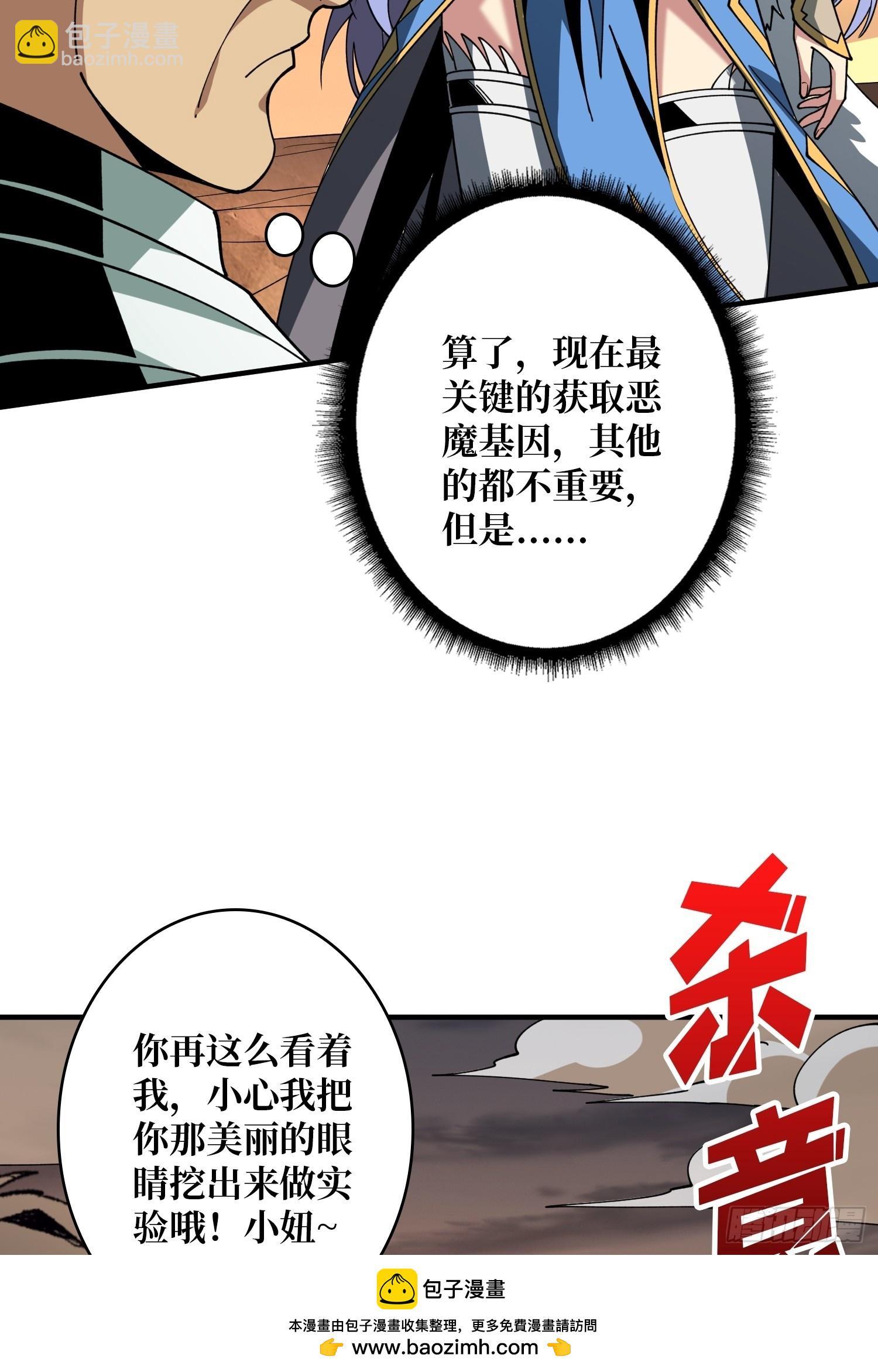 開局就有王者賬號 - 惡魔裂谷(1/2) - 2