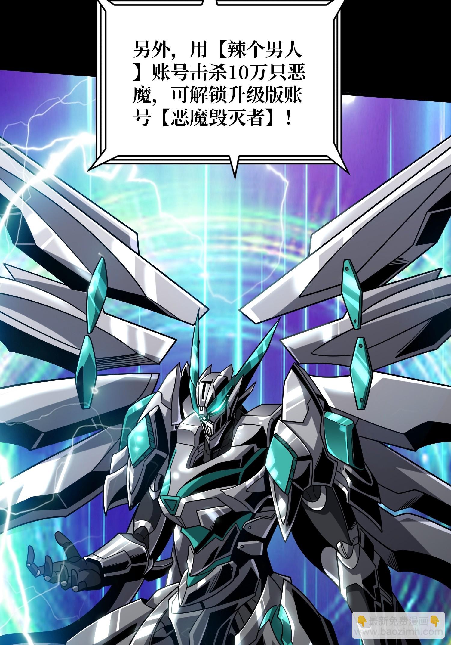 開局就有王者賬號 - 到底誰纔是惡魔？(1/2) - 1