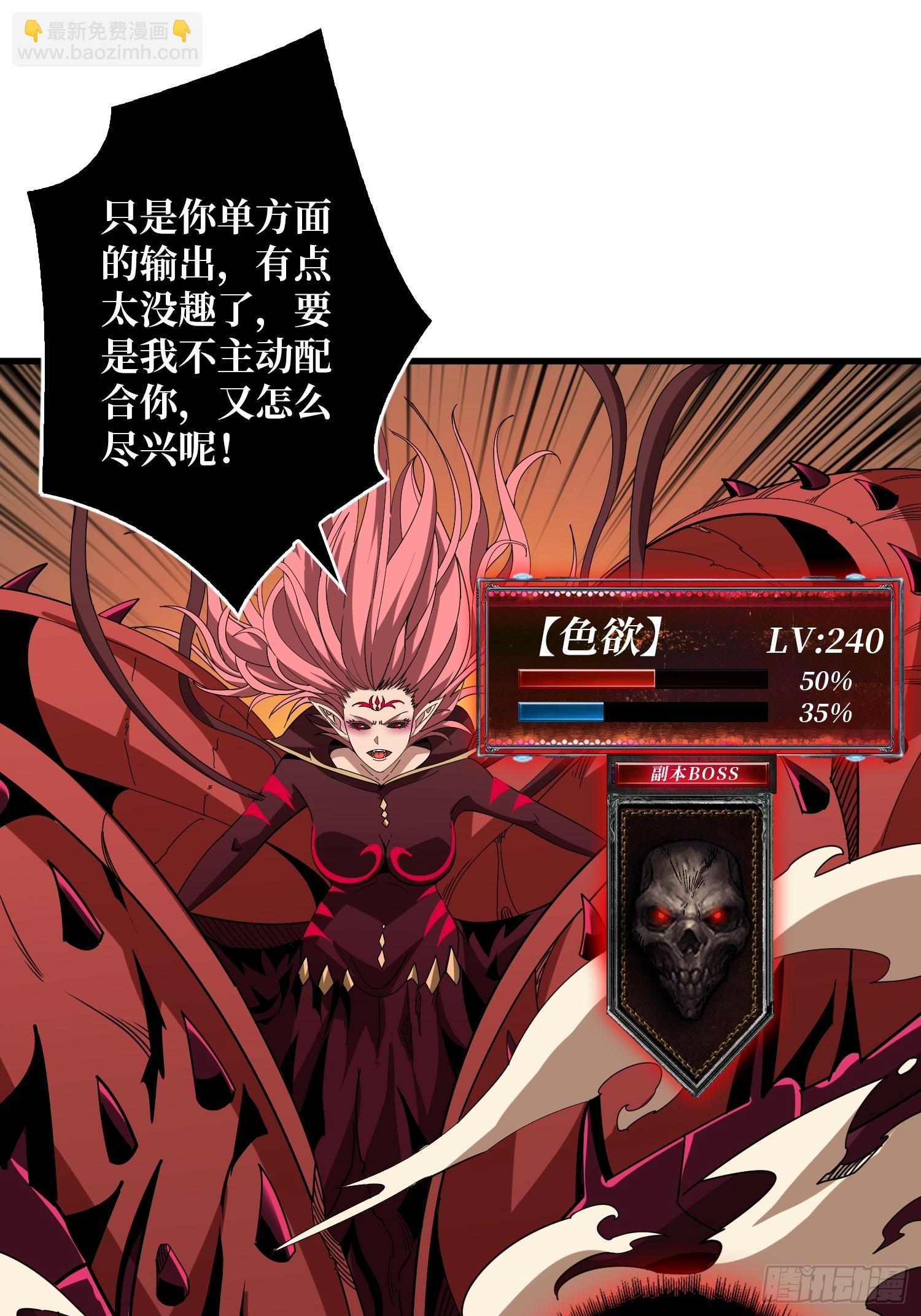 開局就有王者賬號 - 慾望的碰撞(1/2) - 3