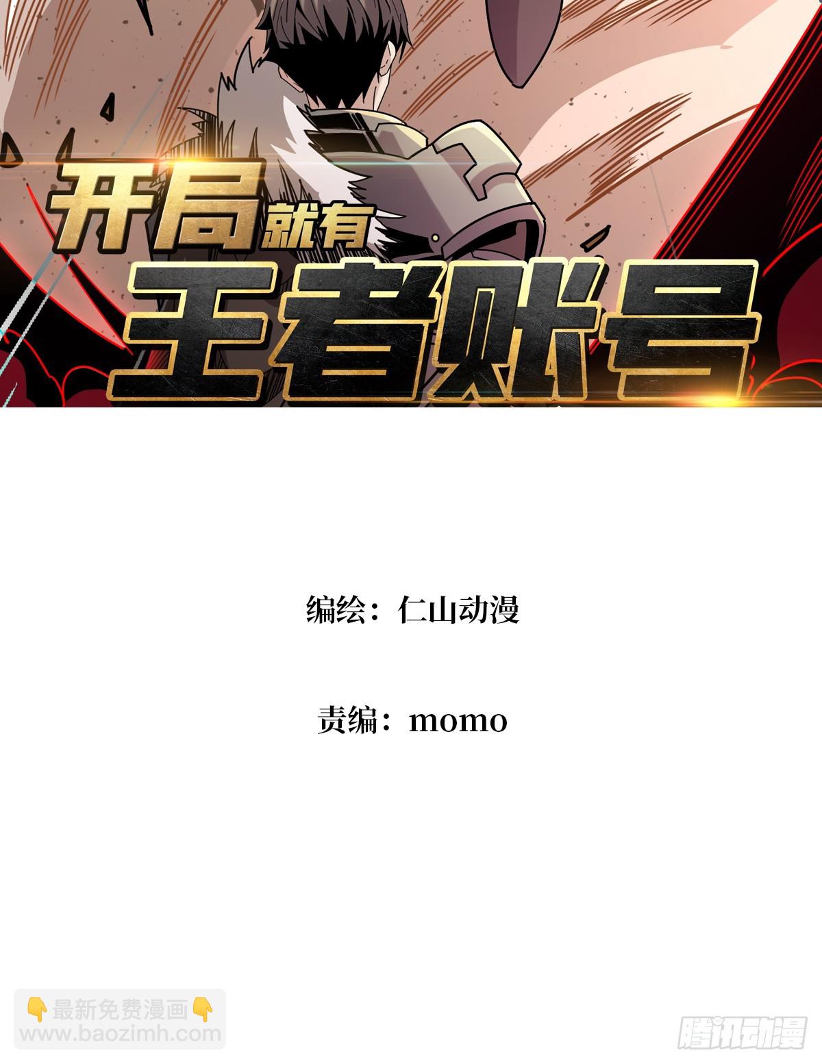 開局就有王者賬號 - 慾望的碰撞(1/2) - 3