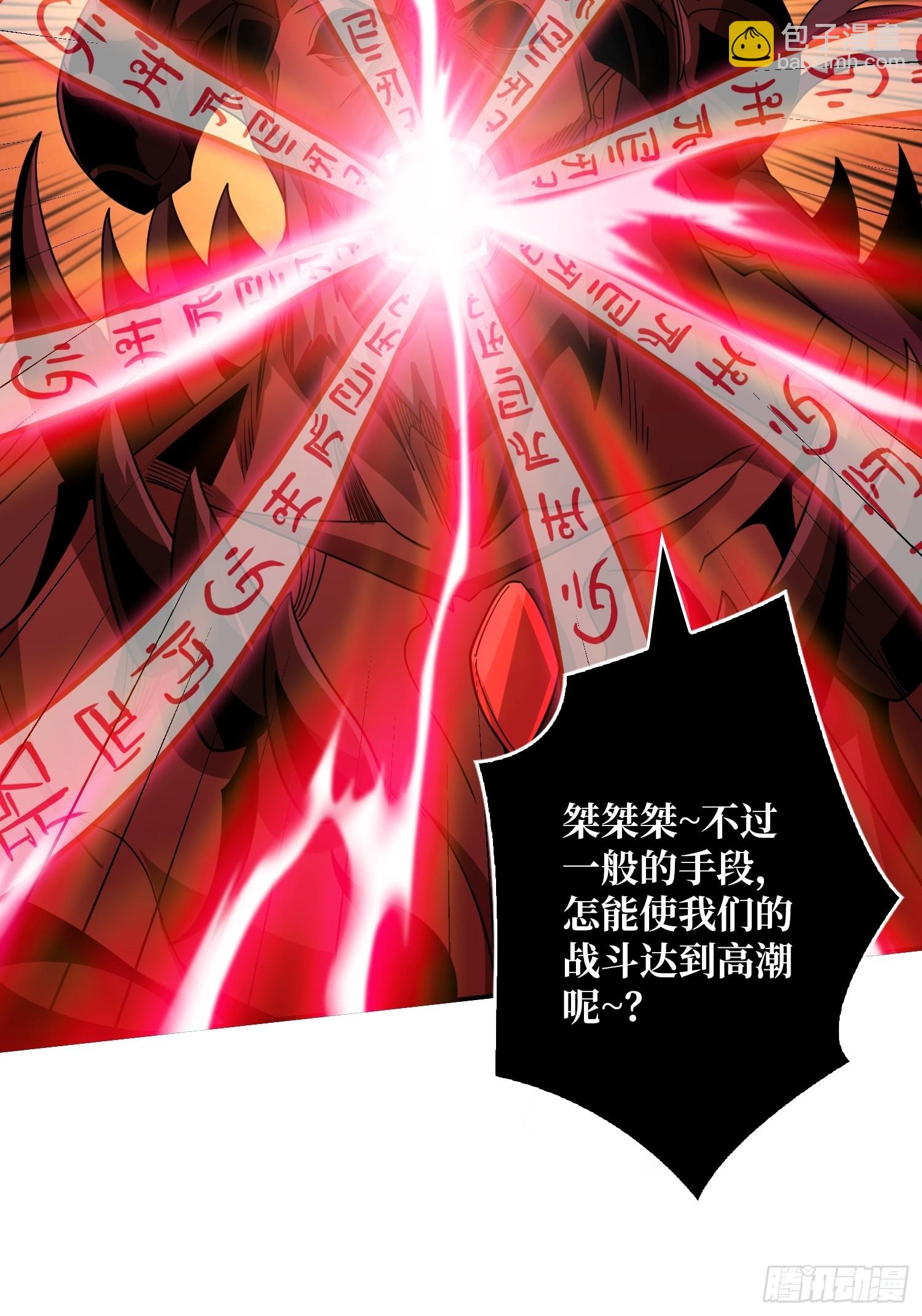 開局就有王者賬號 - 慾望的碰撞(1/2) - 6