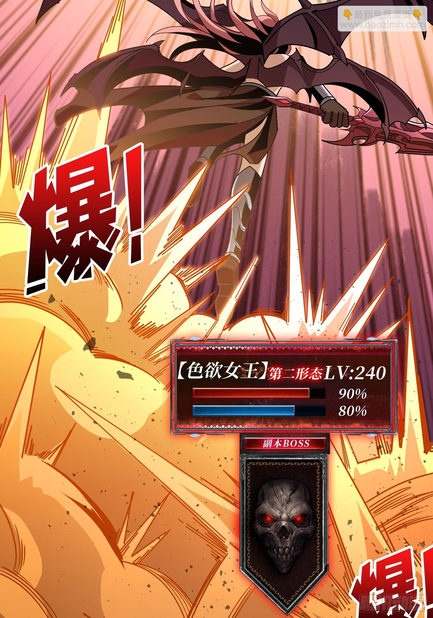 開局就有王者賬號 - 慾望的碰撞(2/2) - 5