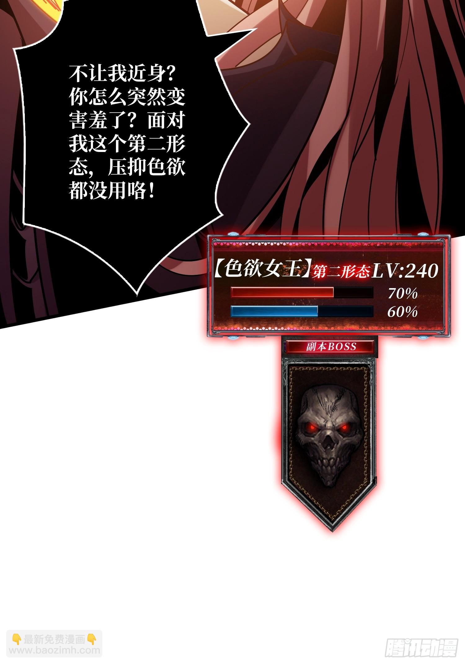 開局就有王者賬號 - 慾望的碰撞(2/2) - 2