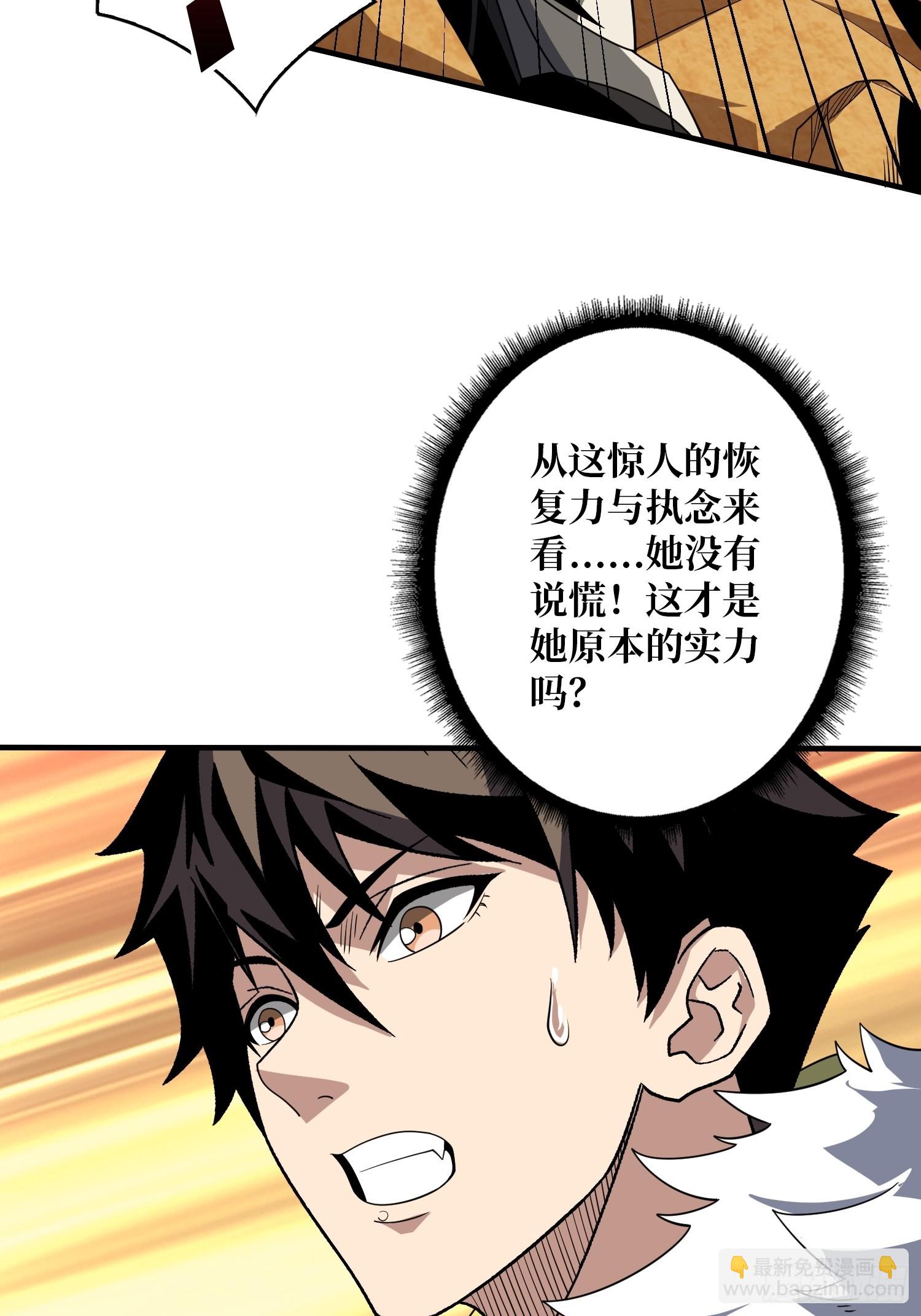 開局就有王者賬號 - 慾望的碰撞(2/2) - 5