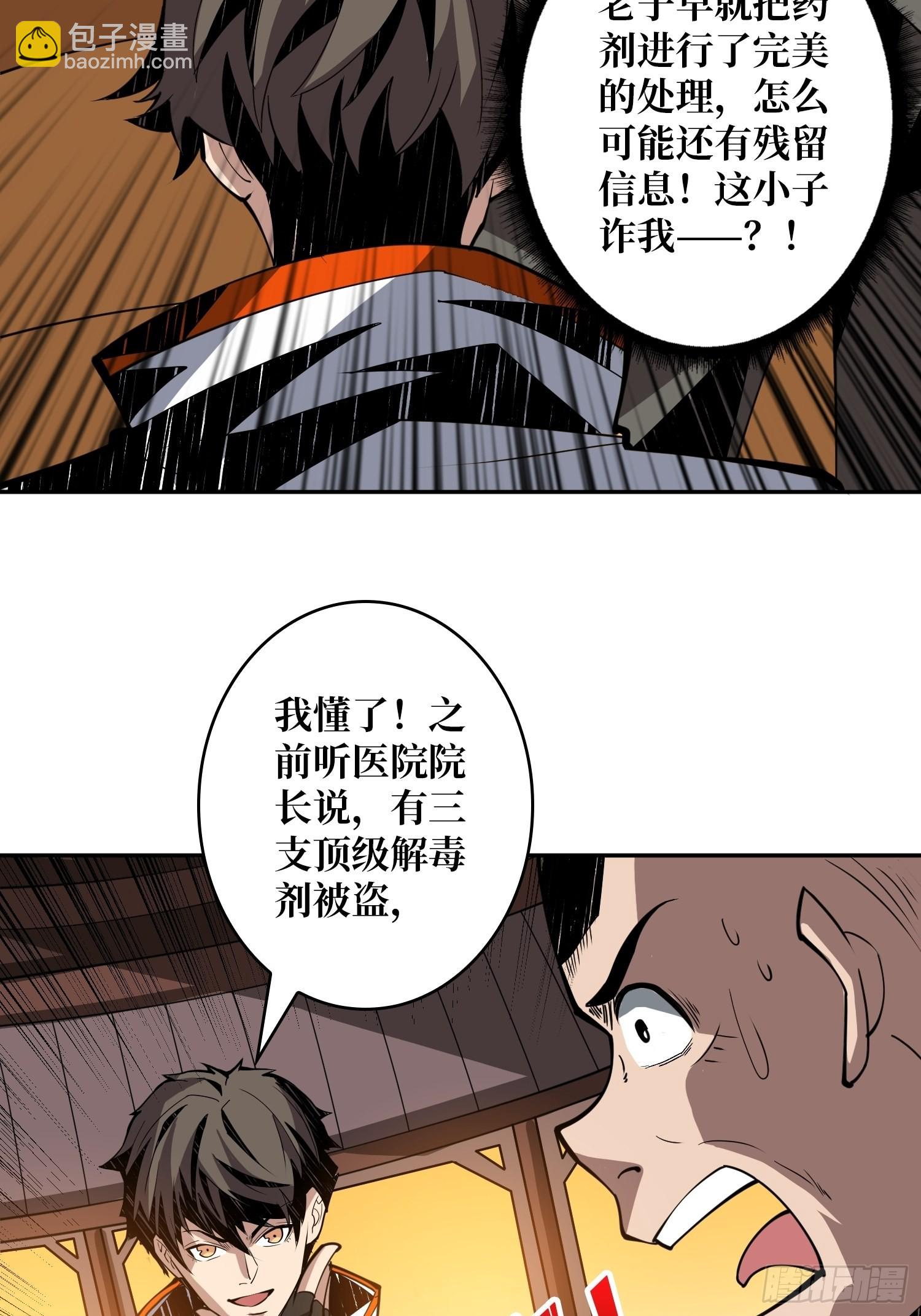 開局就有王者賬號 - 完美僞裝？(1/2) - 8