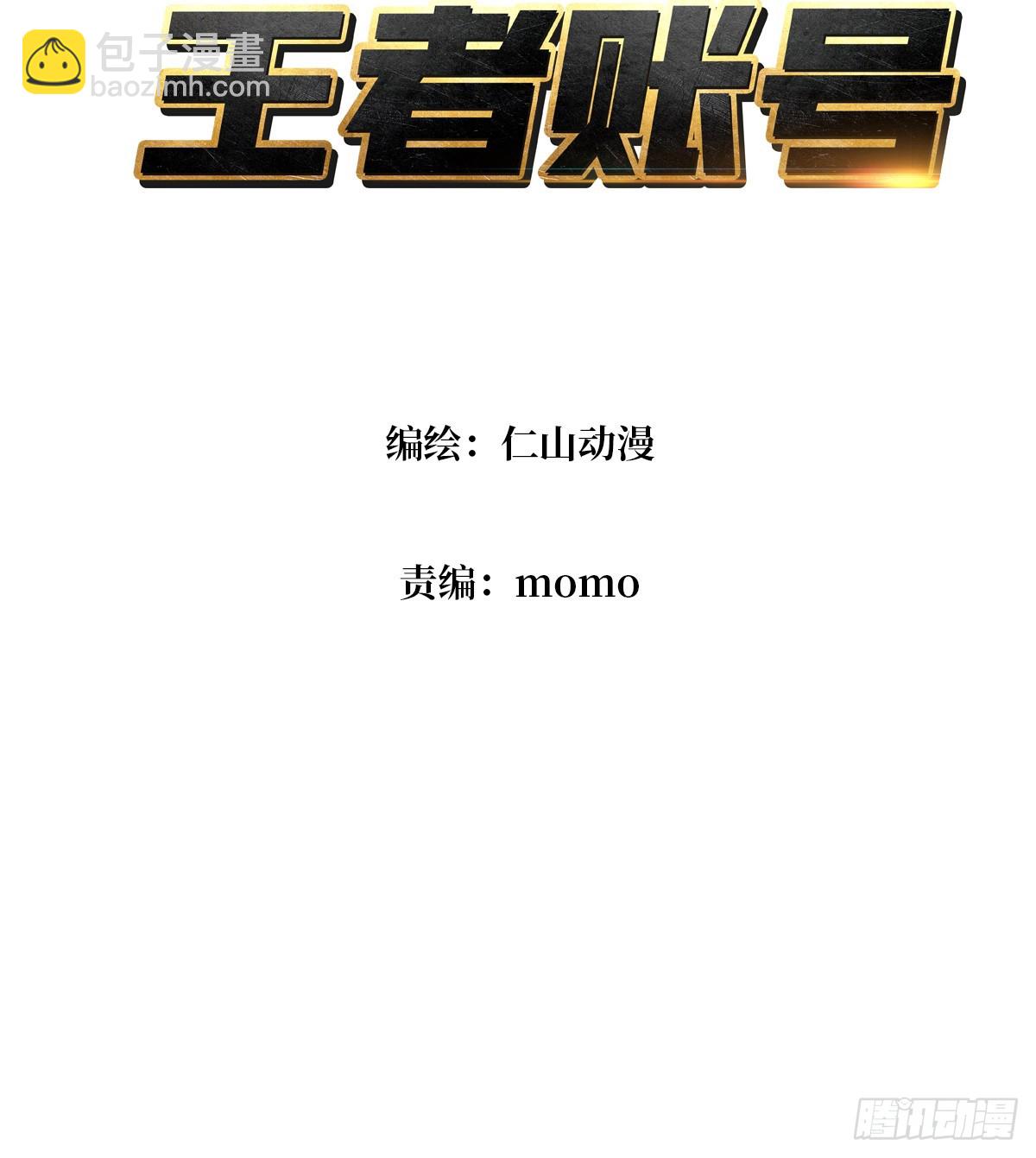 開局就有王者賬號 - 男女通吃(1/2) - 3