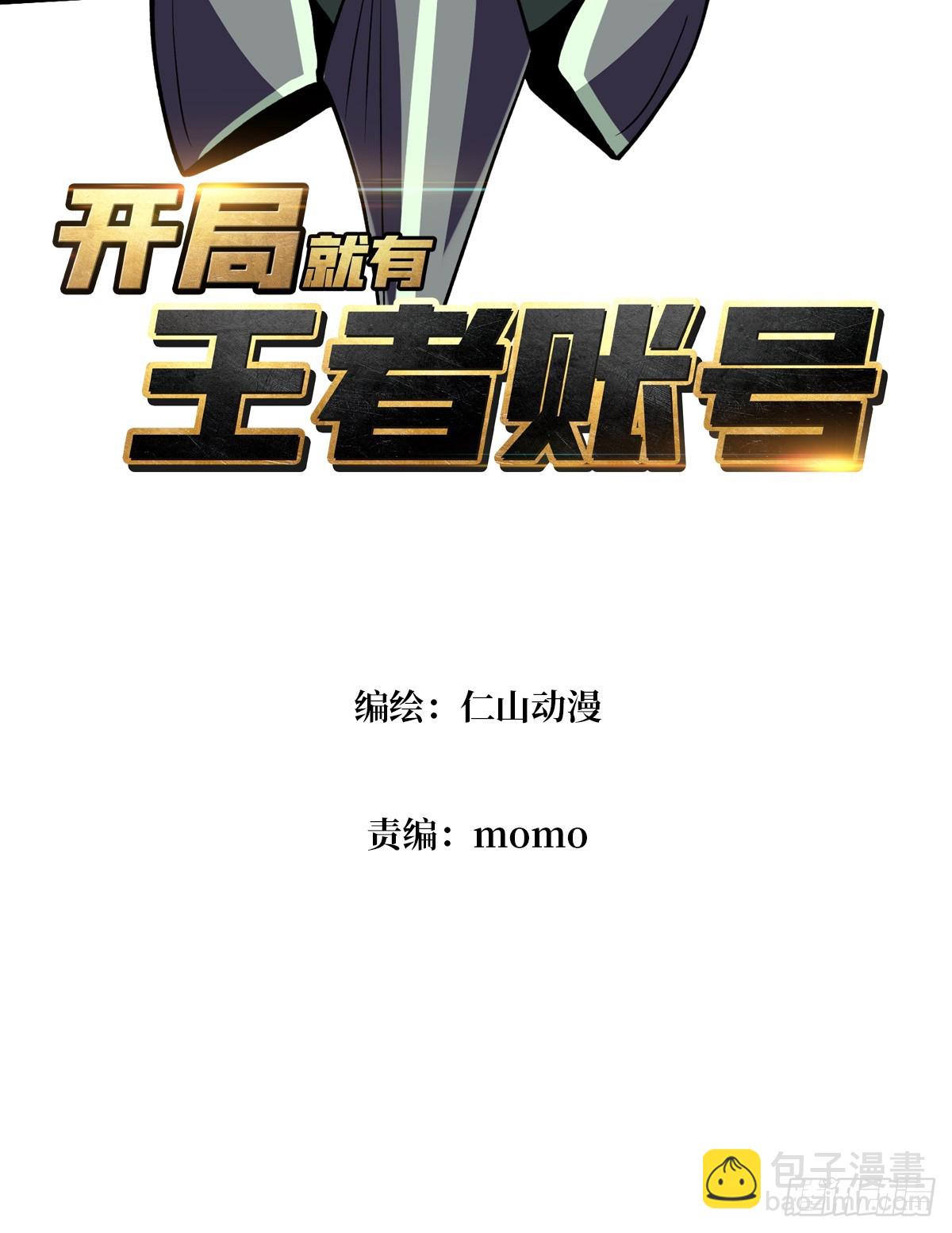 開局就有王者賬號 - 男人就該秀出天際(1/2) - 3