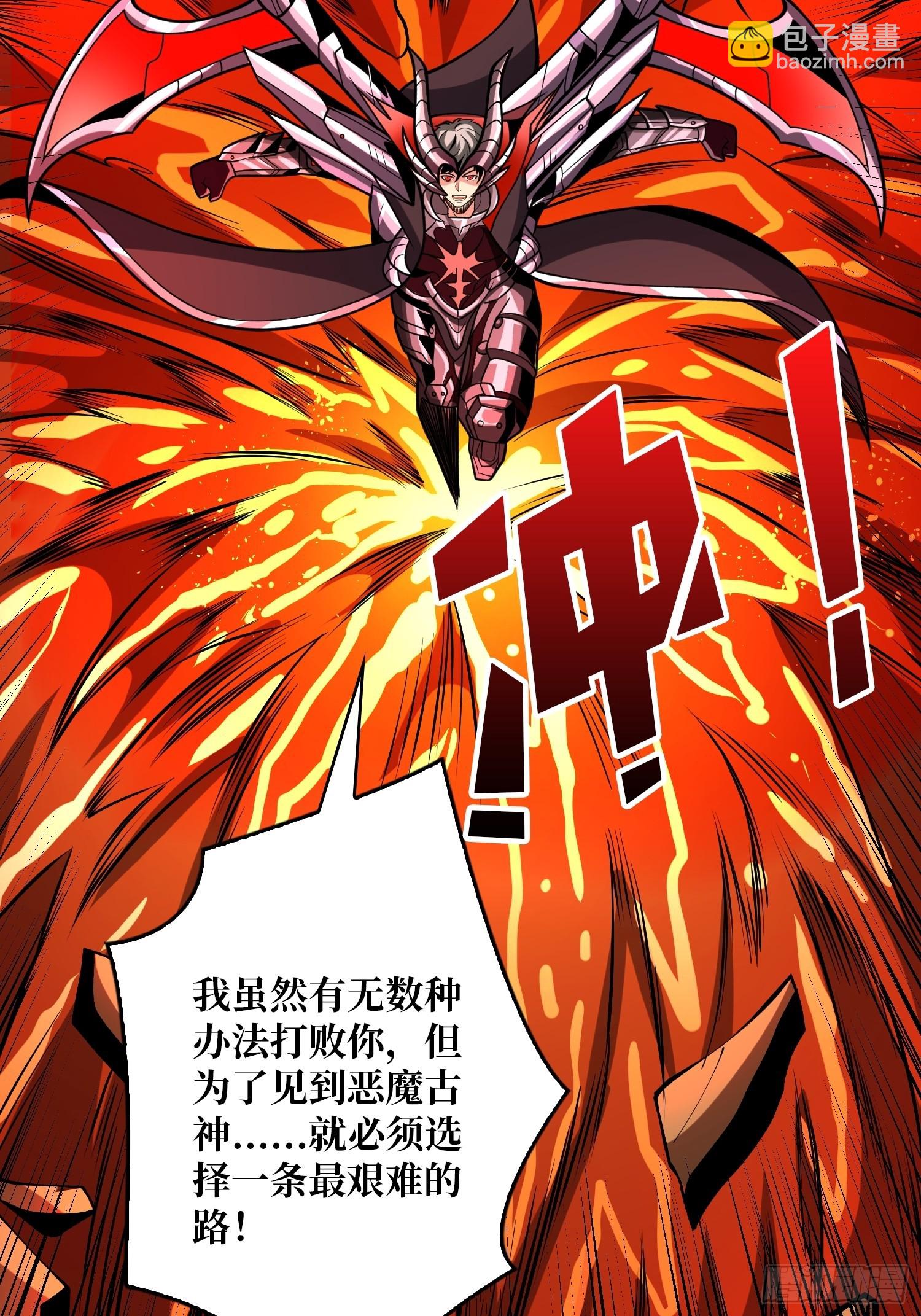 開局就有王者賬號 - 惡魔古神的旨意(1/2) - 2