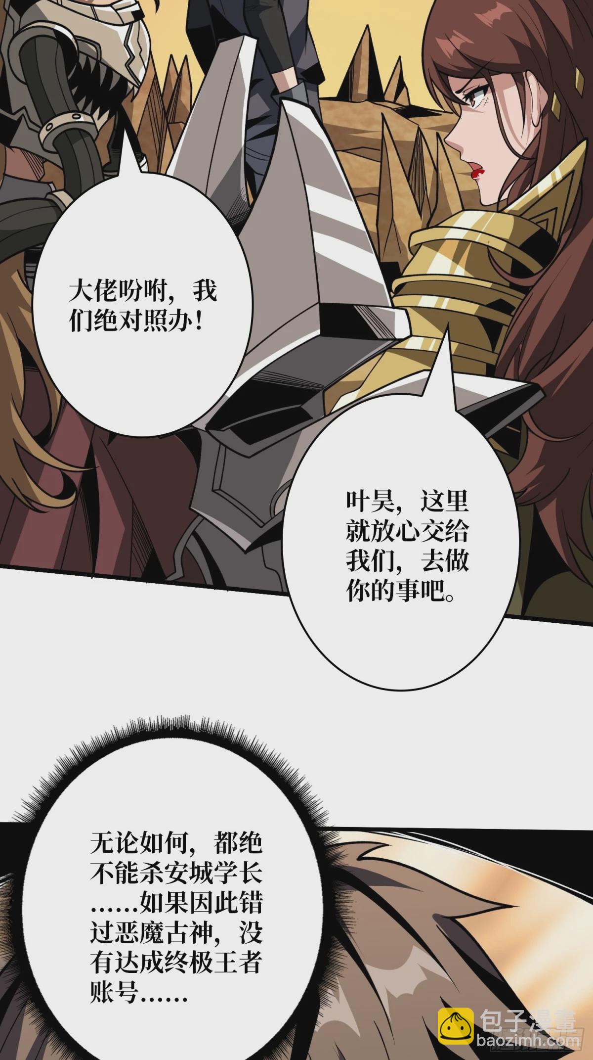 開局就有王者賬號 - 魔由心生(1/2) - 7