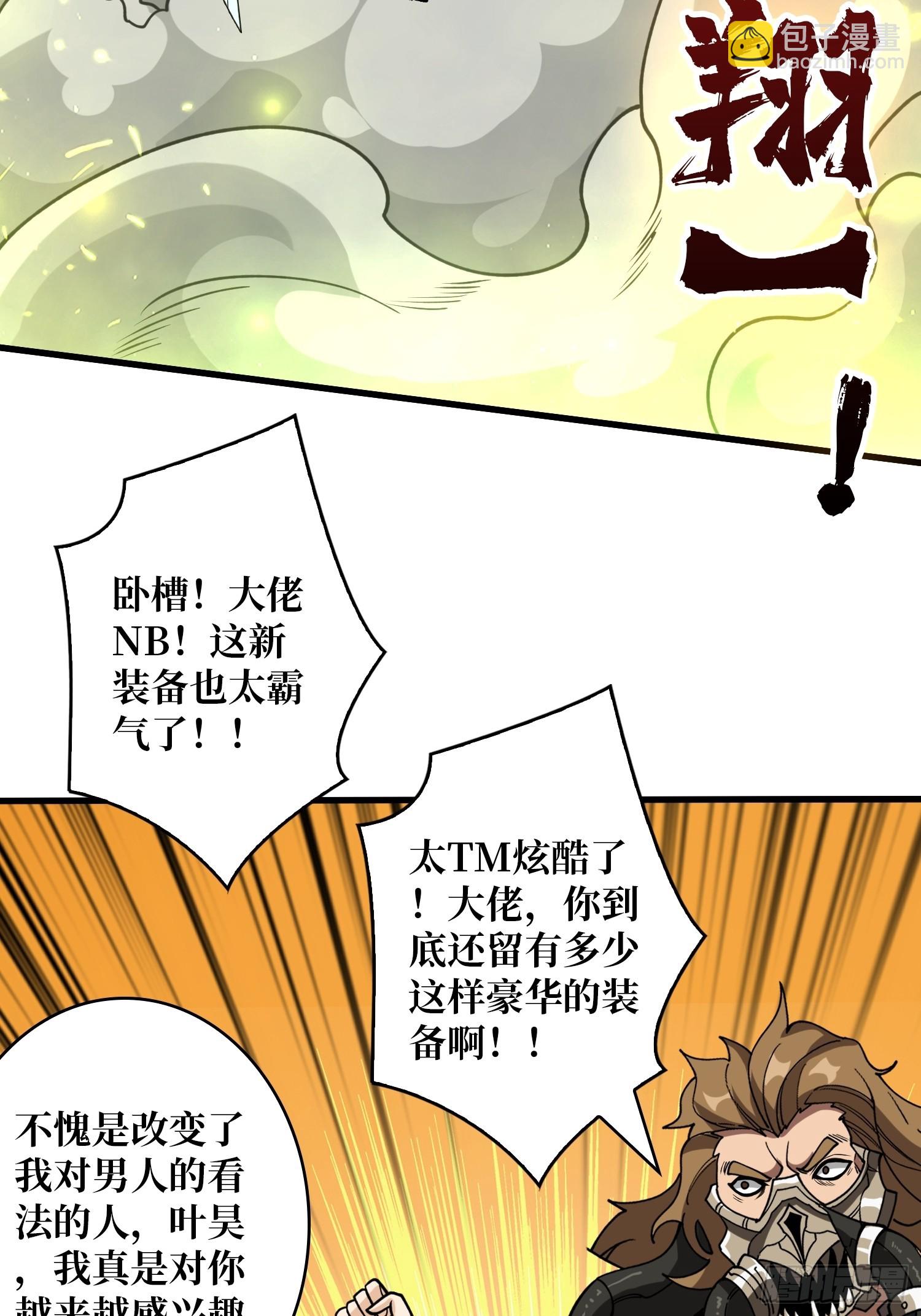 開局就有王者賬號 - 最後的禮物(1/2) - 2