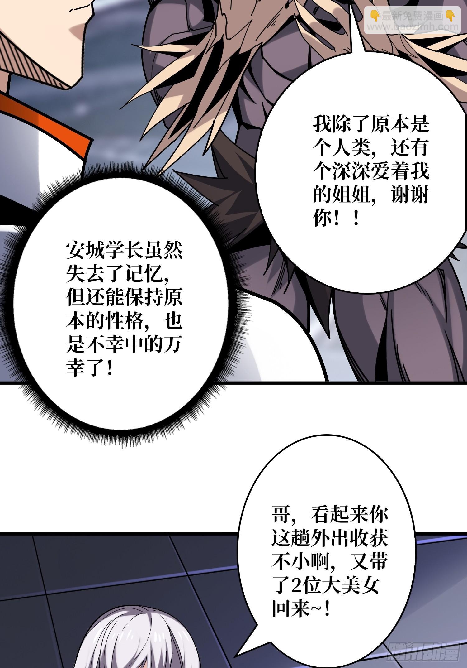 開局就有王者賬號 - 決戰前的部署(1/2) - 5