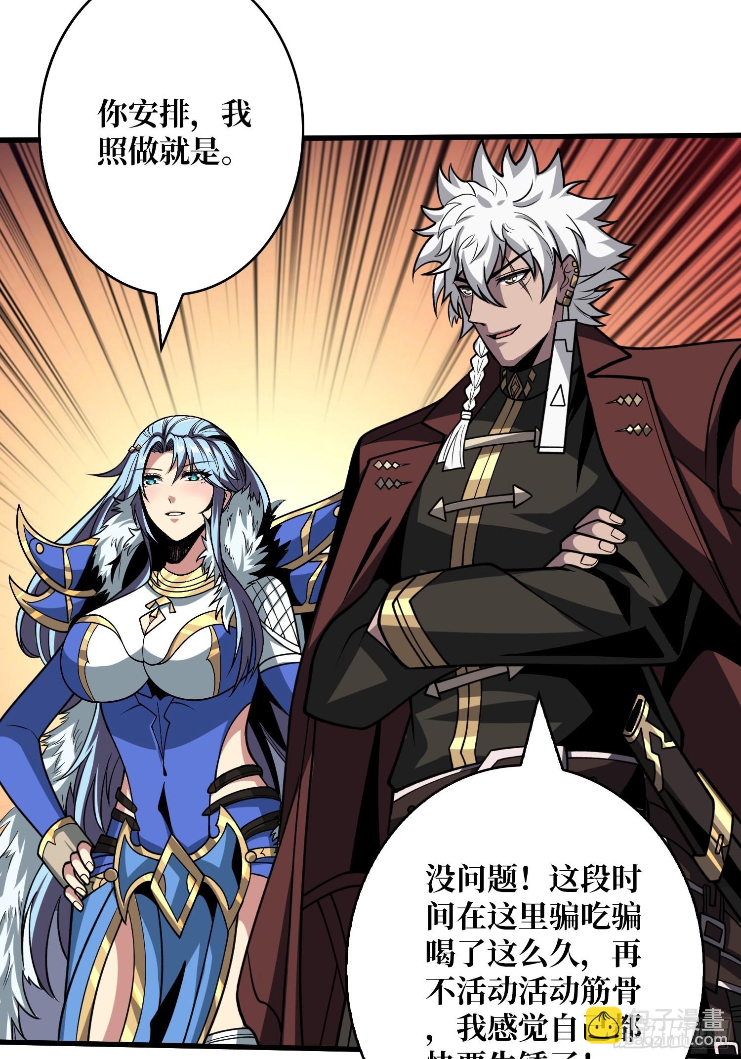 開局就有王者賬號 - 決戰前的部署(1/2) - 5