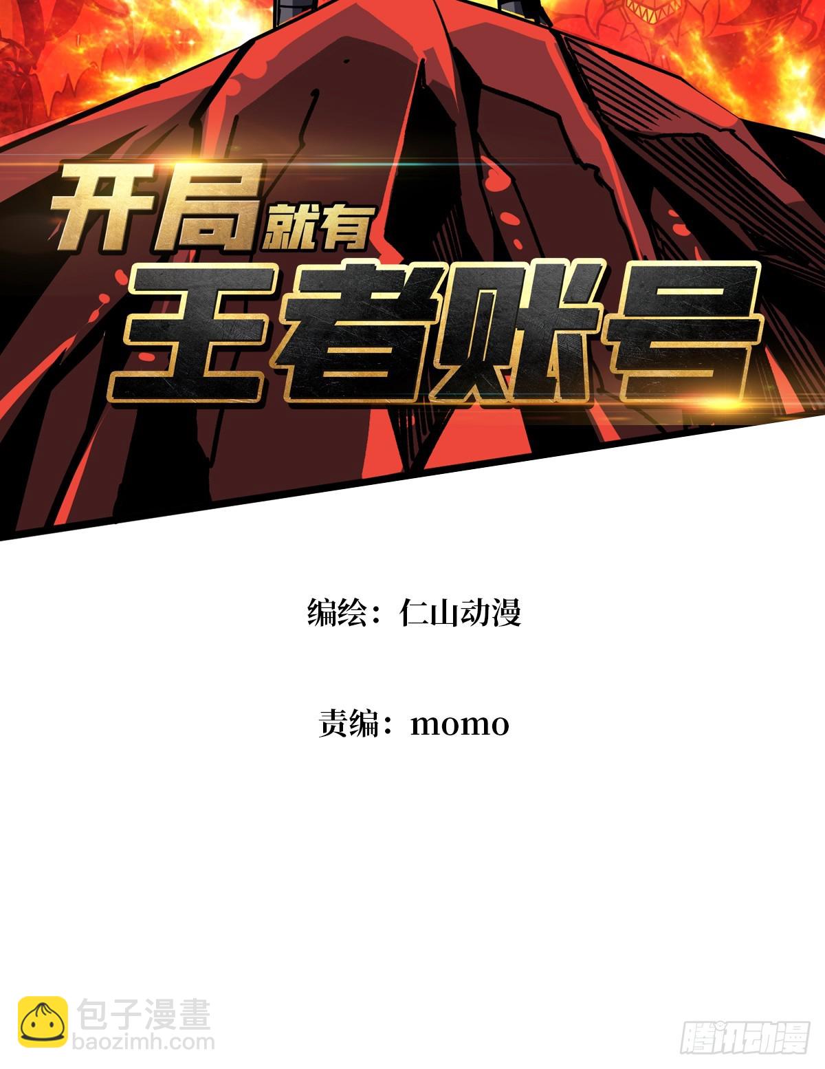 開局就有王者賬號 - 決戰前的部署(1/2) - 3