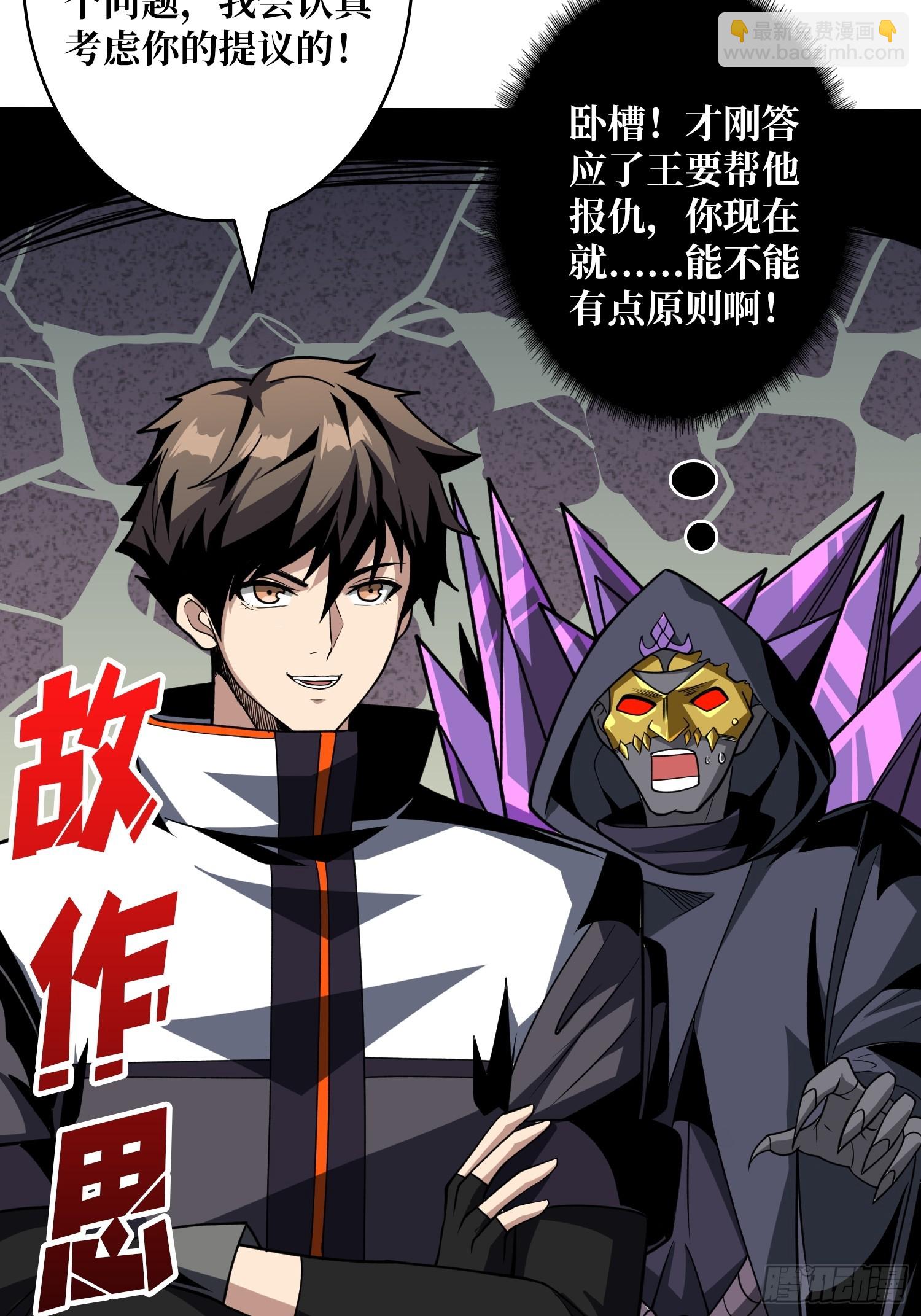 開局就有王者賬號 - 與神對峙(1/2) - 8