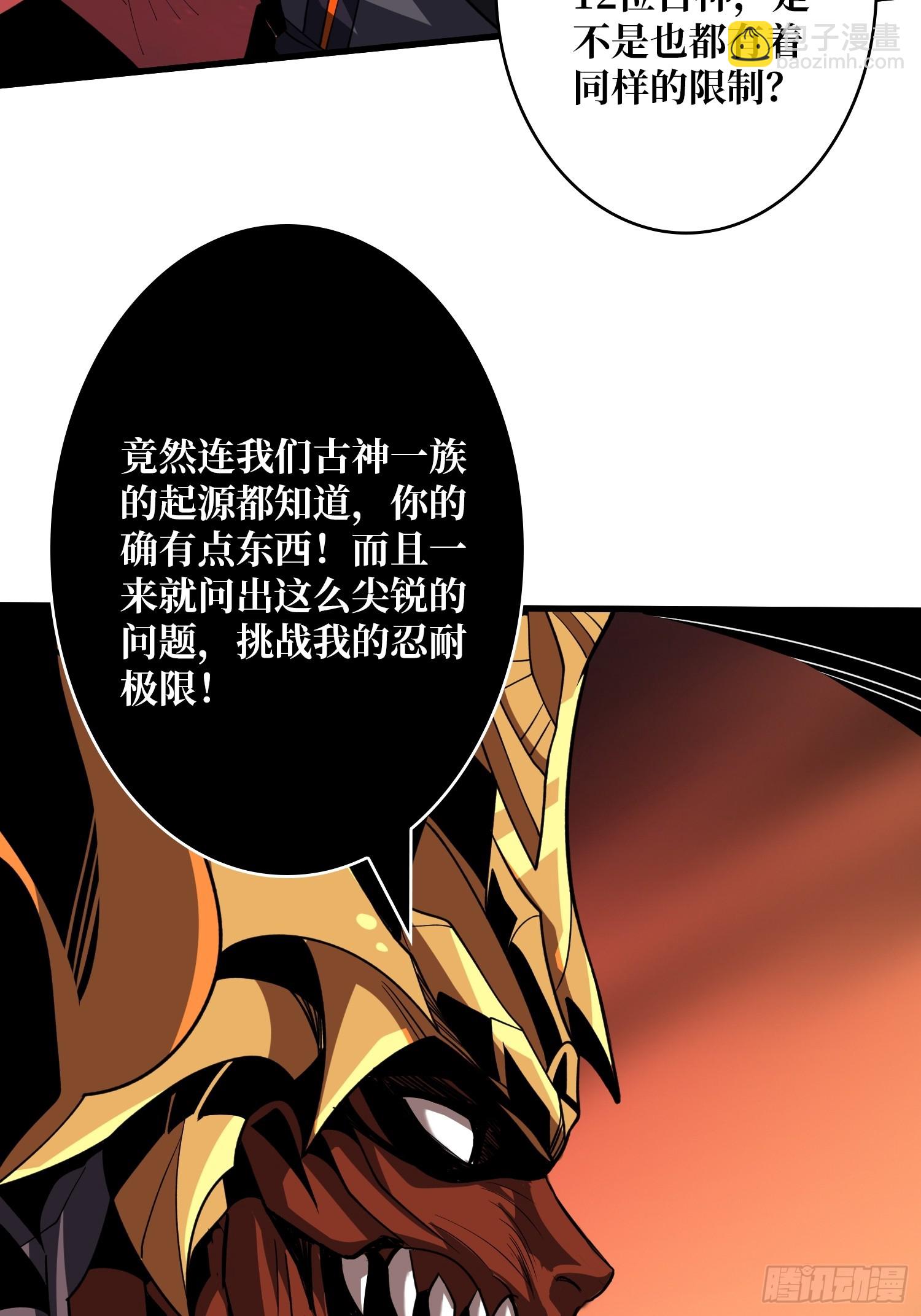 開局就有王者賬號 - 與神對峙(1/2) - 4